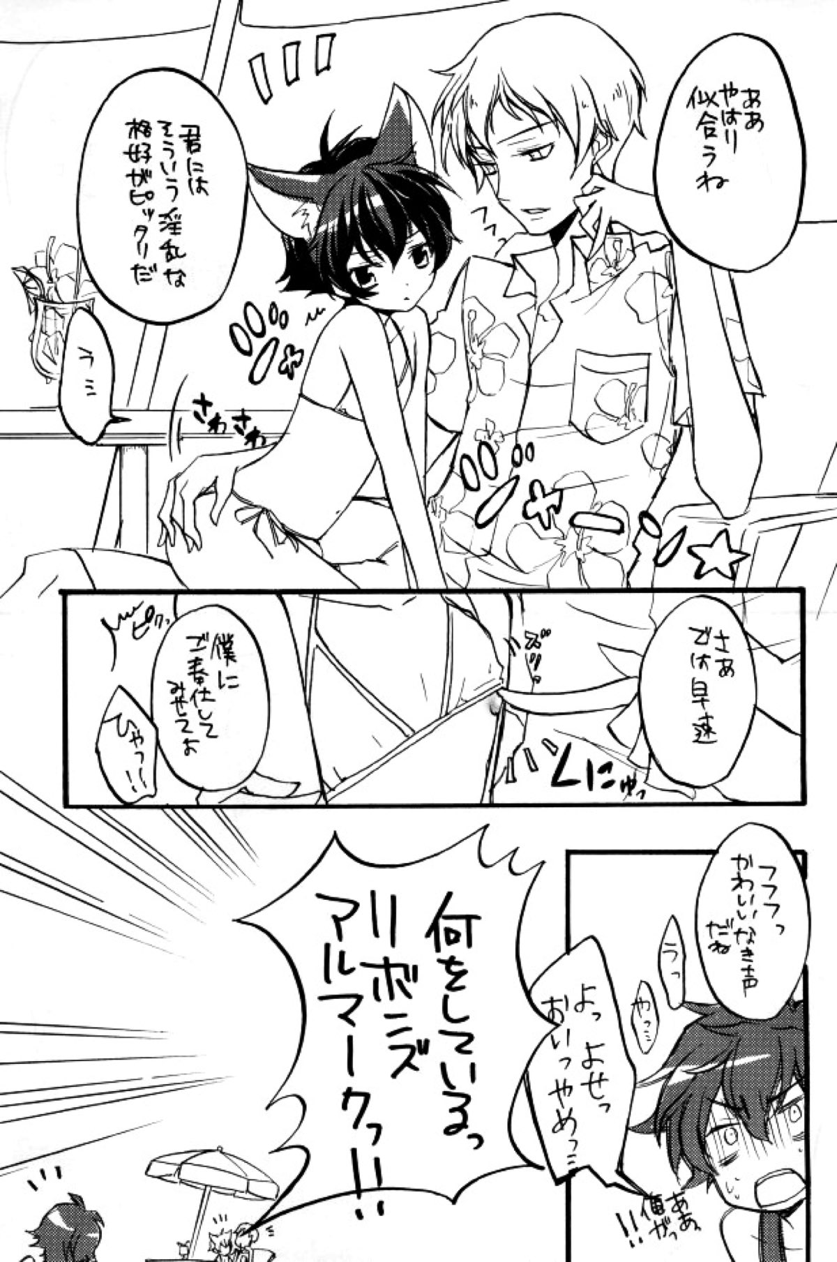 トリプルエス【機動戦士ガンダム00/リボンズ×刹那】 page 21
