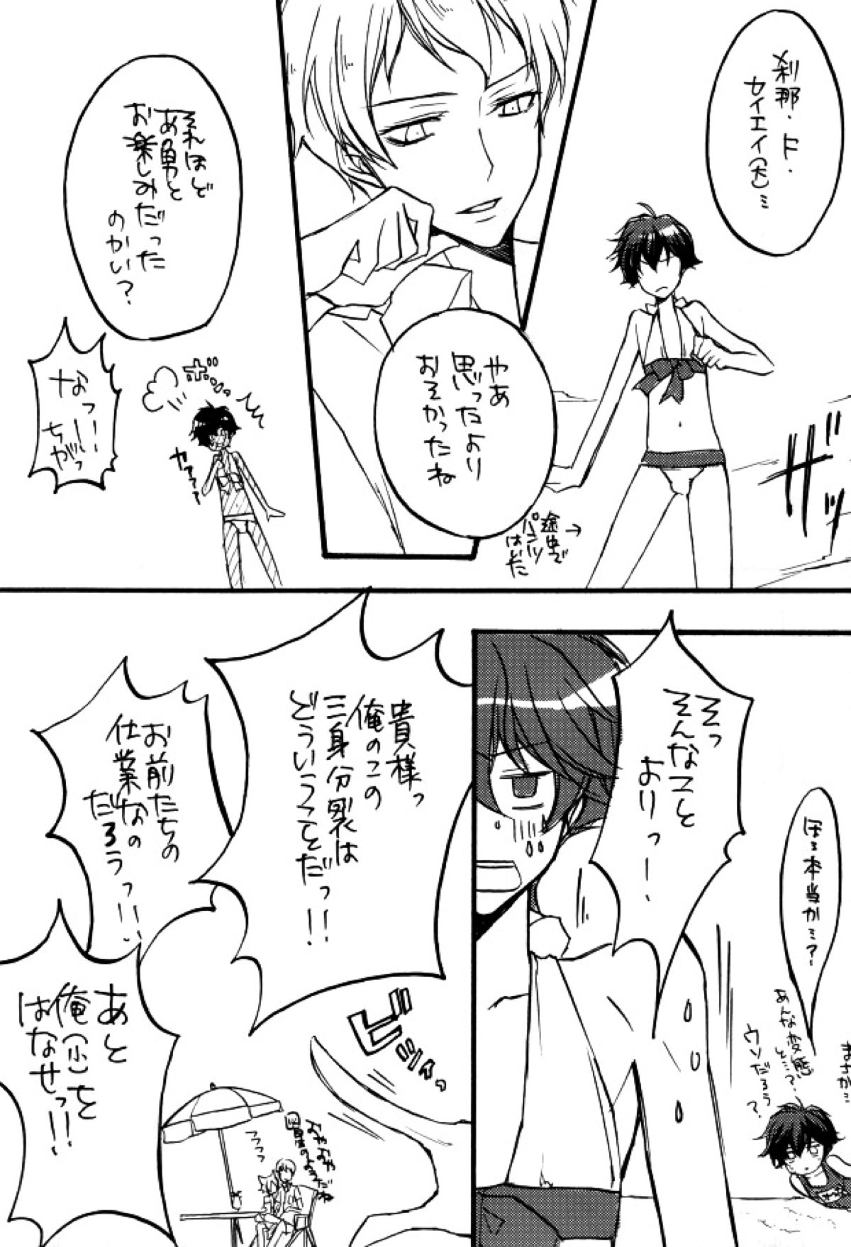 トリプルエス【機動戦士ガンダム00/リボンズ×刹那】 page 22