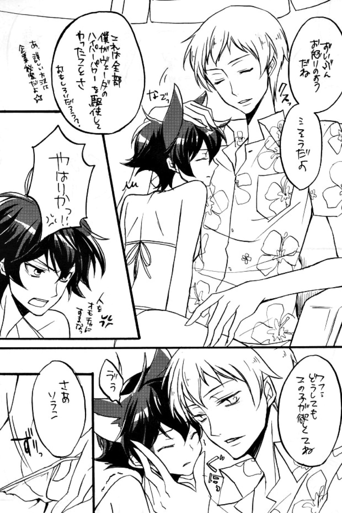 トリプルエス【機動戦士ガンダム00/リボンズ×刹那】 page 23