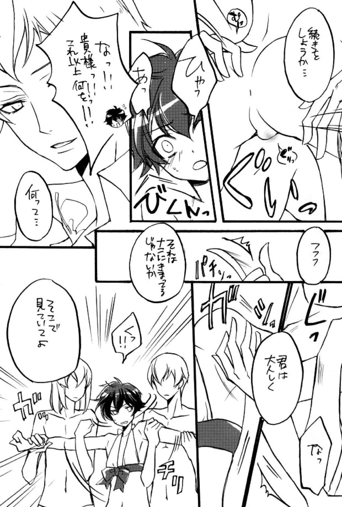 トリプルエス【機動戦士ガンダム00/リボンズ×刹那】 page 24