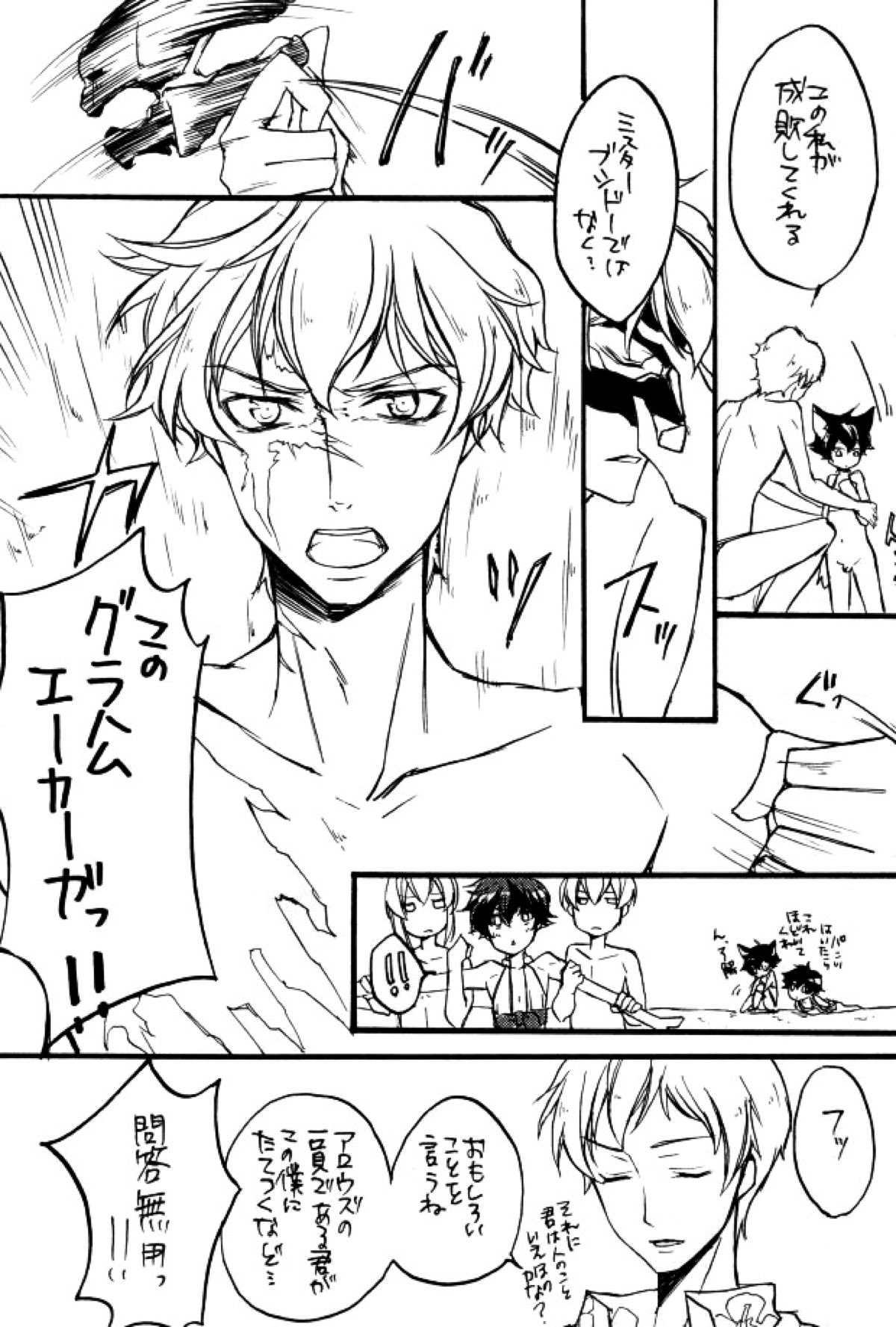 トリプルエス【機動戦士ガンダム00/リボンズ×刹那】 page 26