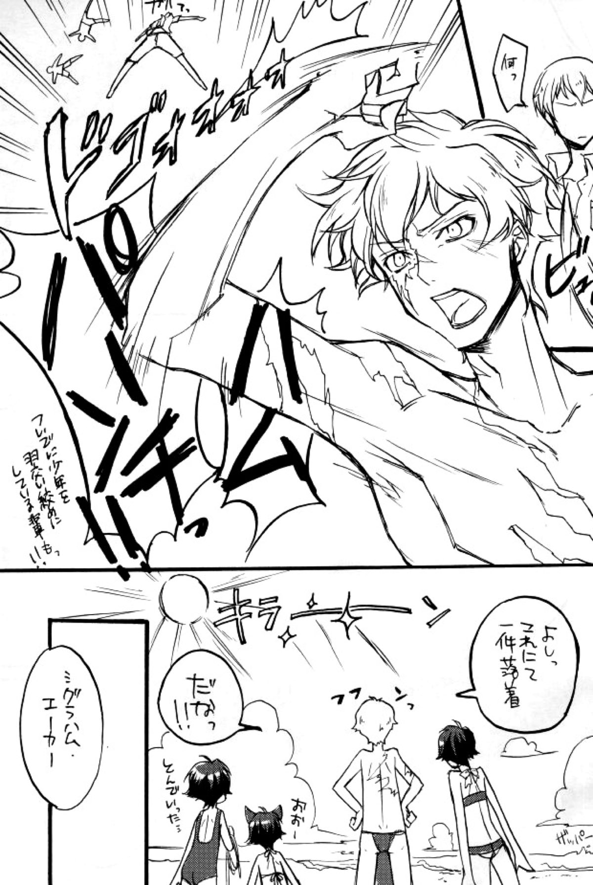 トリプルエス【機動戦士ガンダム00/リボンズ×刹那】 page 27
