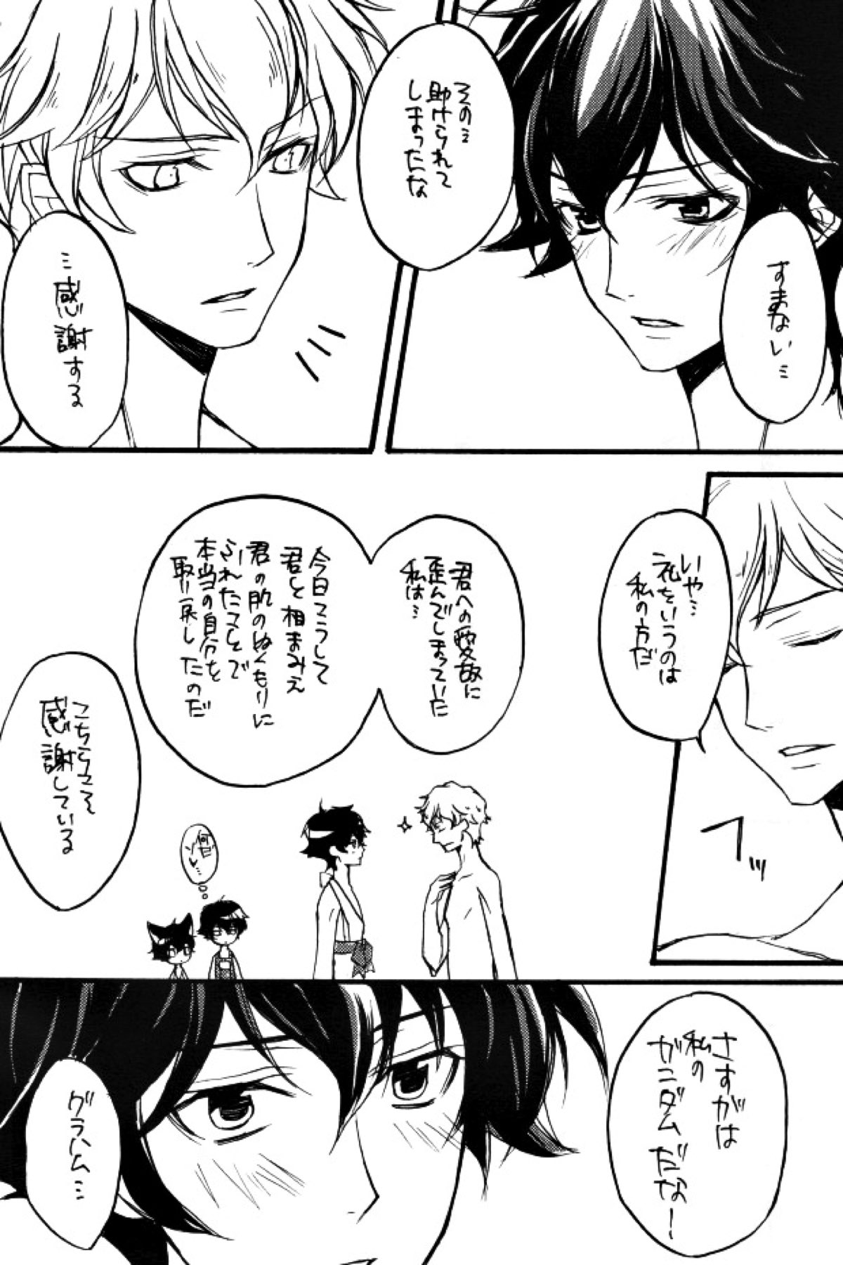 トリプルエス【機動戦士ガンダム00/リボンズ×刹那】 page 28