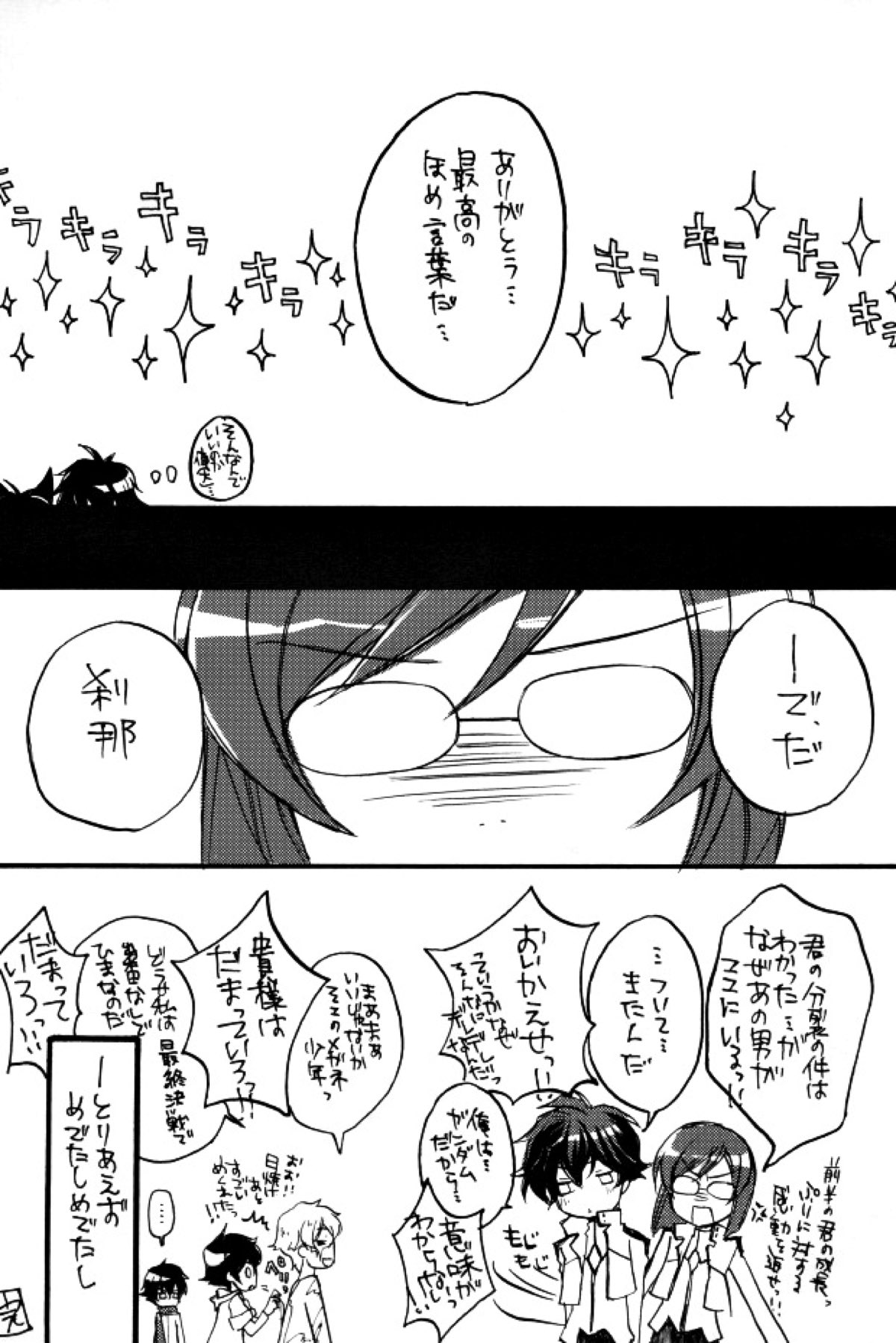 トリプルエス【機動戦士ガンダム00/リボンズ×刹那】 page 29