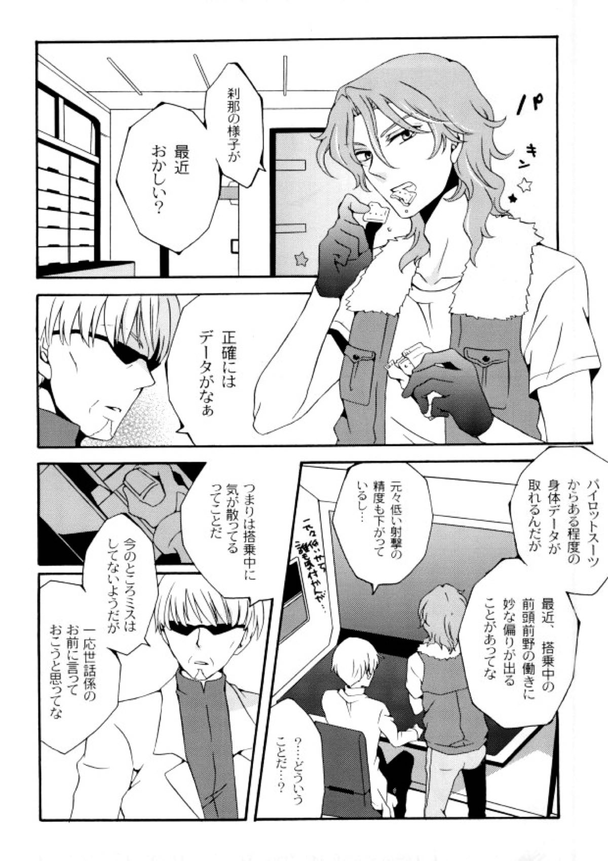 Im sorry mama【機動戦士ガンダム00/ロク刹】 page 11