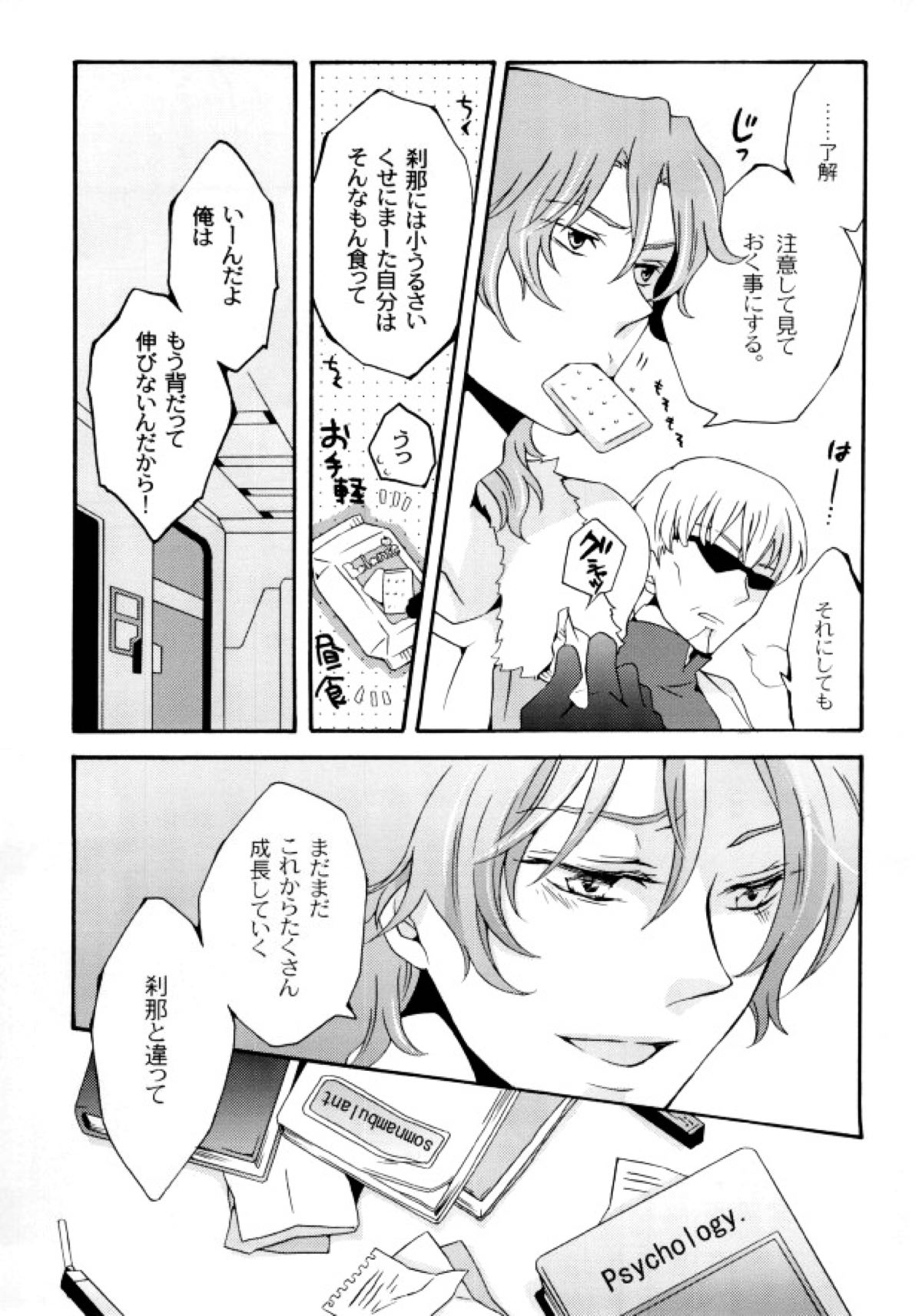 Im sorry mama【機動戦士ガンダム00/ロク刹】 page 12