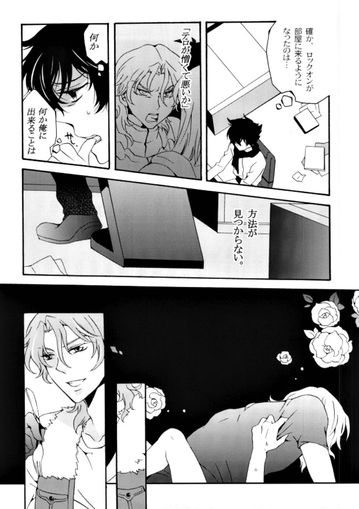Im sorry mama【機動戦士ガンダム00/ロク刹】 page 13