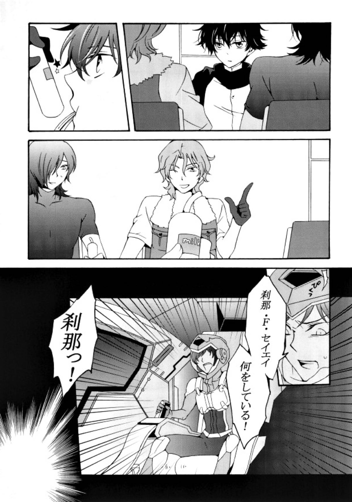 Im sorry mama【機動戦士ガンダム00/ロク刹】 page 14