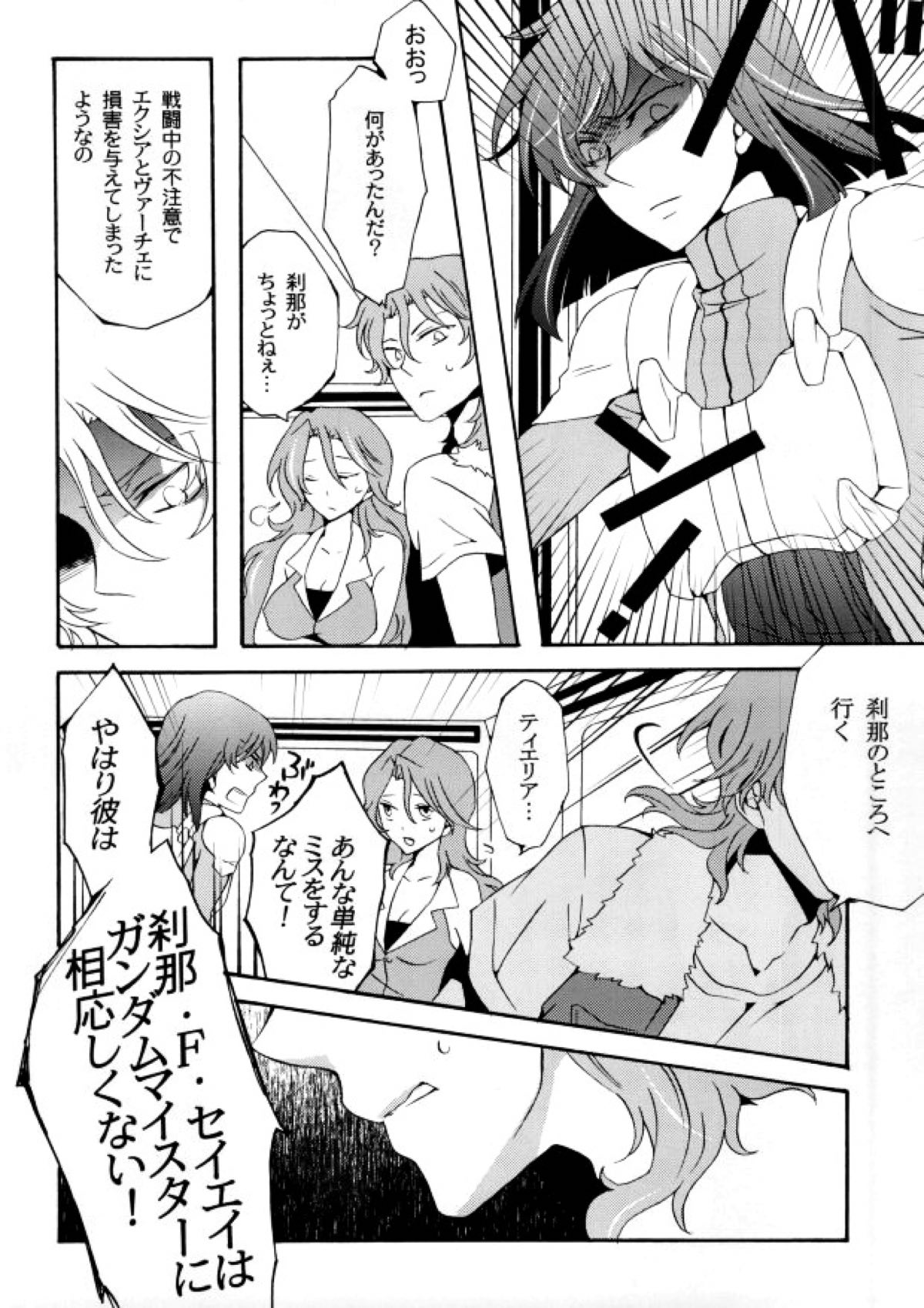 Im sorry mama【機動戦士ガンダム00/ロク刹】 page 15