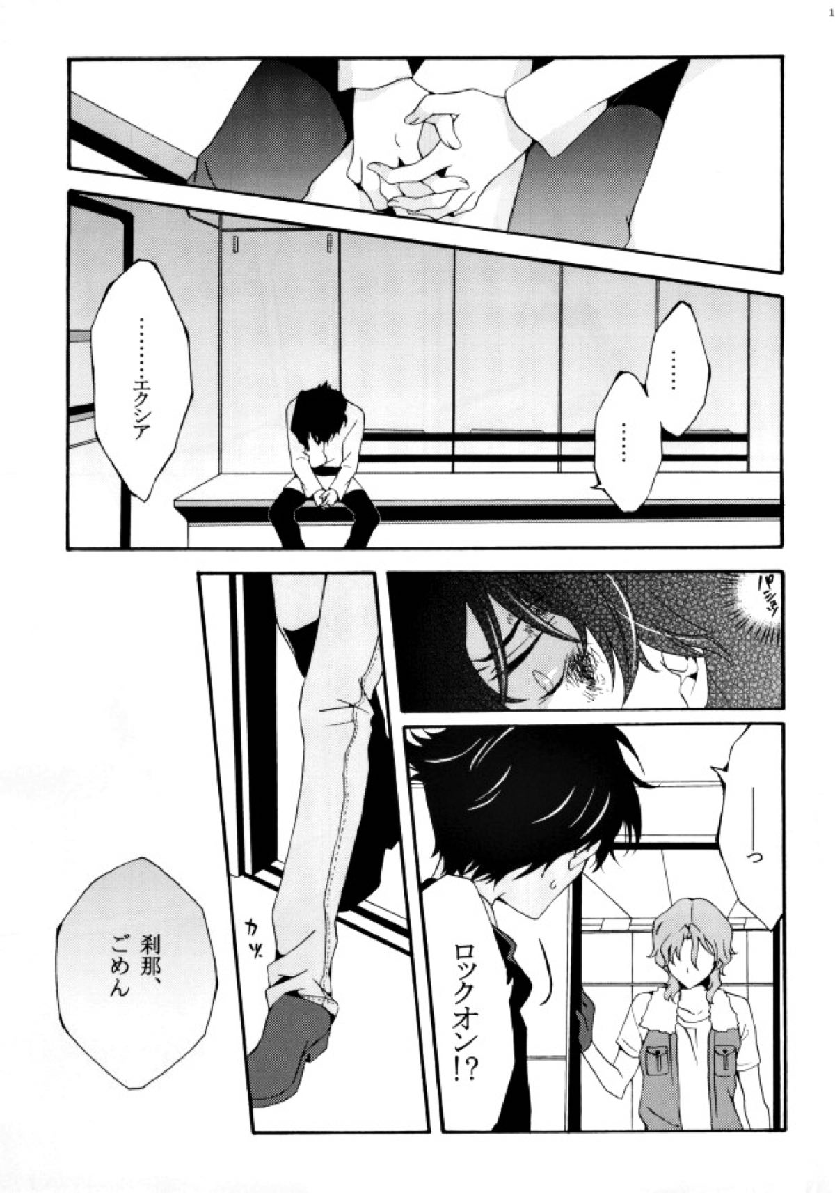 Im sorry mama【機動戦士ガンダム00/ロク刹】 page 16