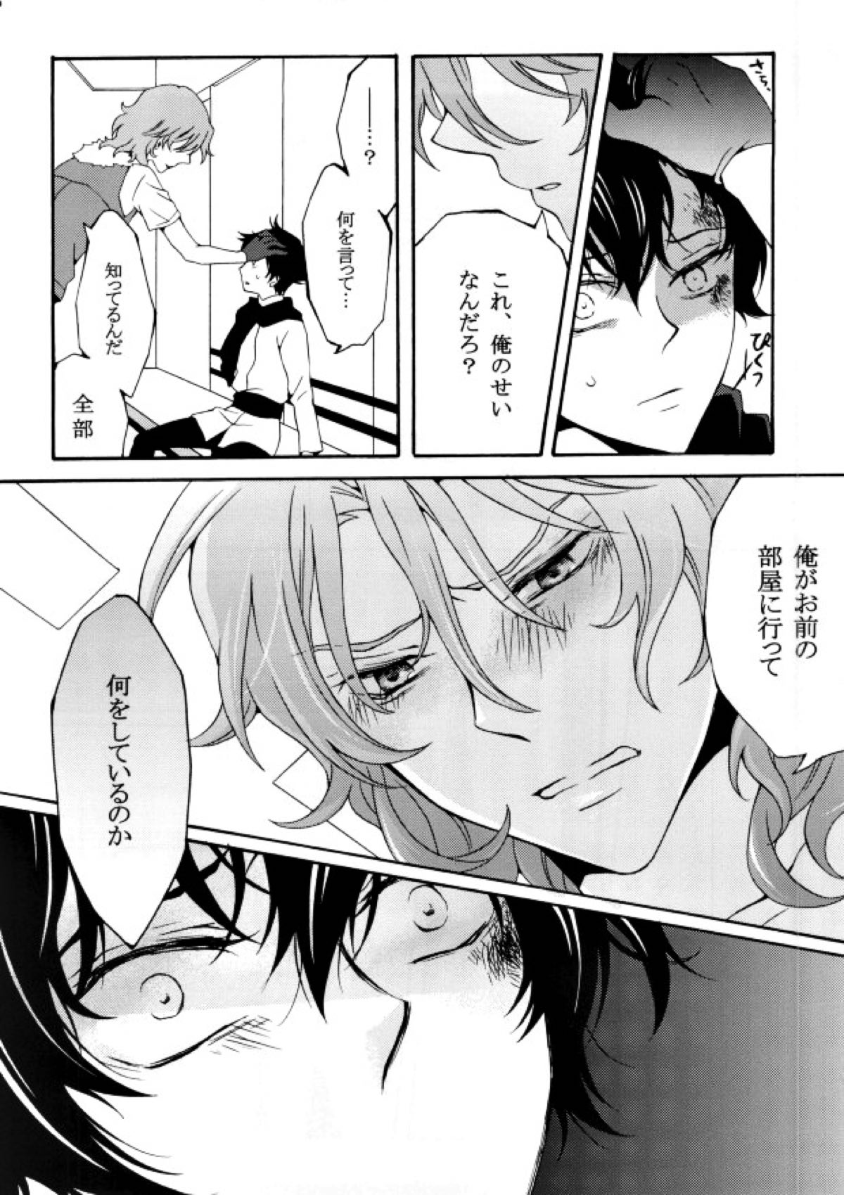 Im sorry mama【機動戦士ガンダム00/ロク刹】 page 17