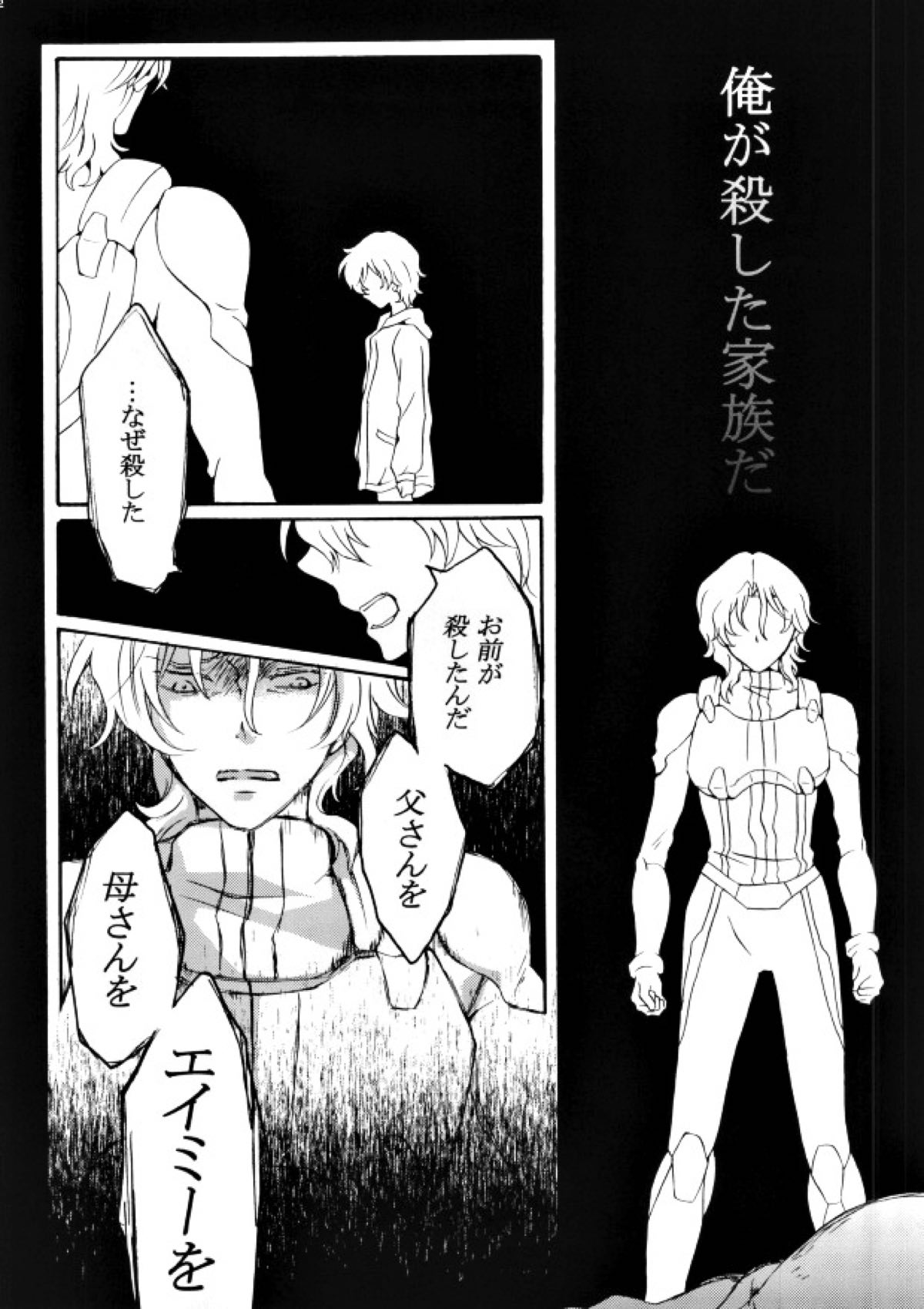 Im sorry mama【機動戦士ガンダム00/ロク刹】 page 19