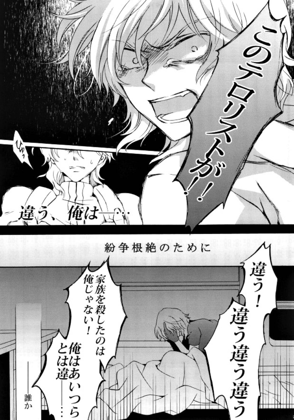 Im sorry mama【機動戦士ガンダム00/ロク刹】 page 20