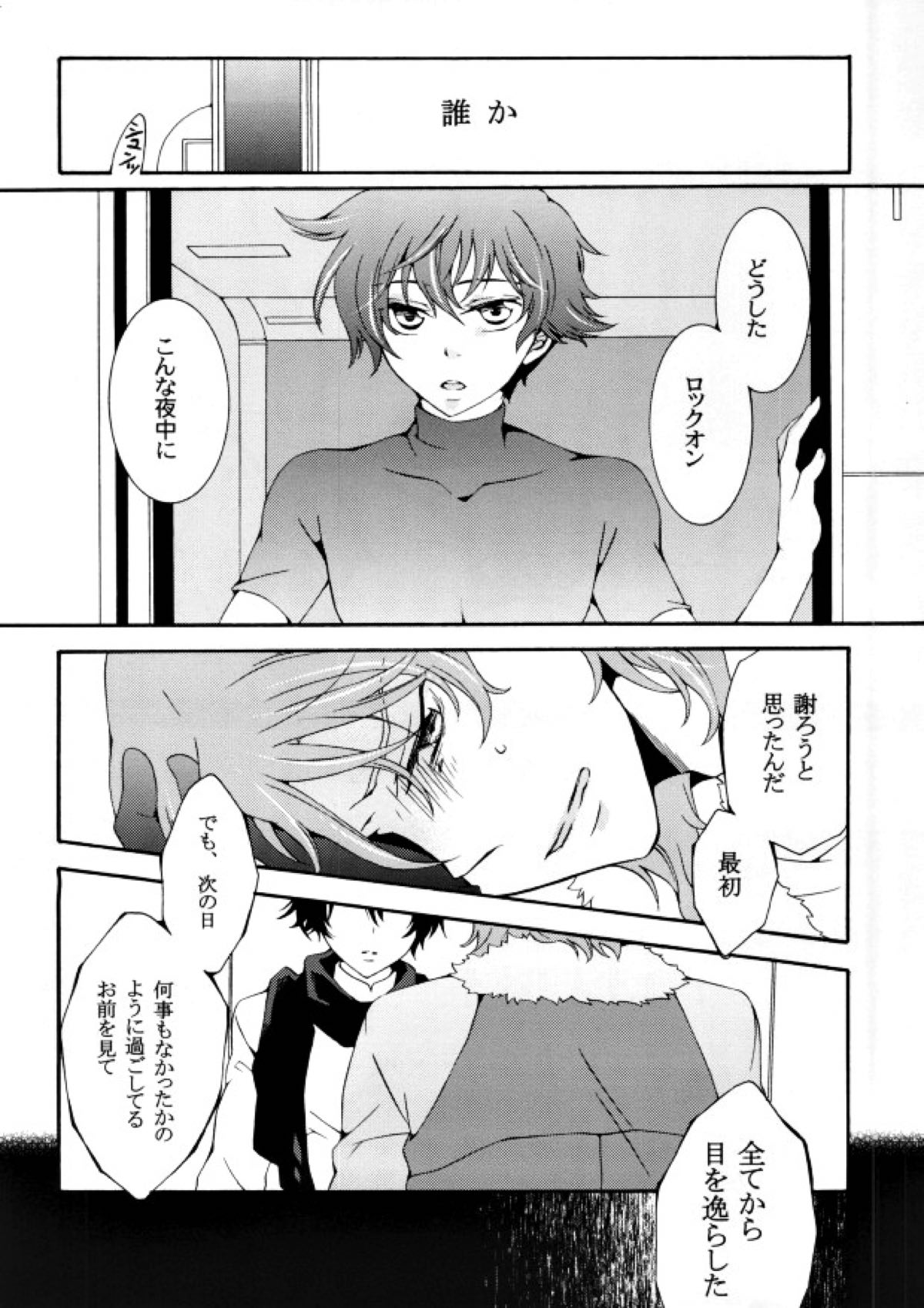 Im sorry mama【機動戦士ガンダム00/ロク刹】 page 21