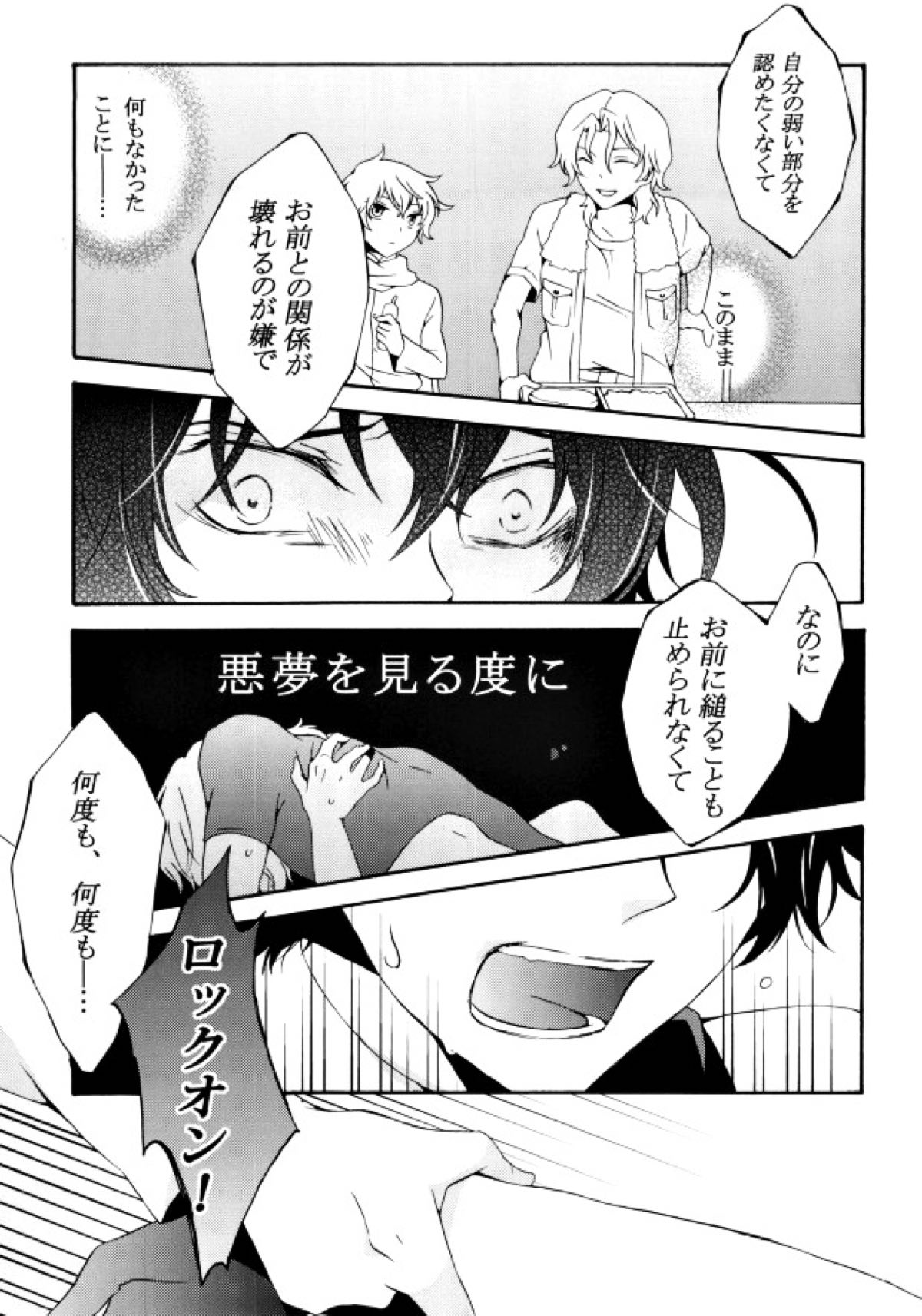 Im sorry mama【機動戦士ガンダム00/ロク刹】 page 22