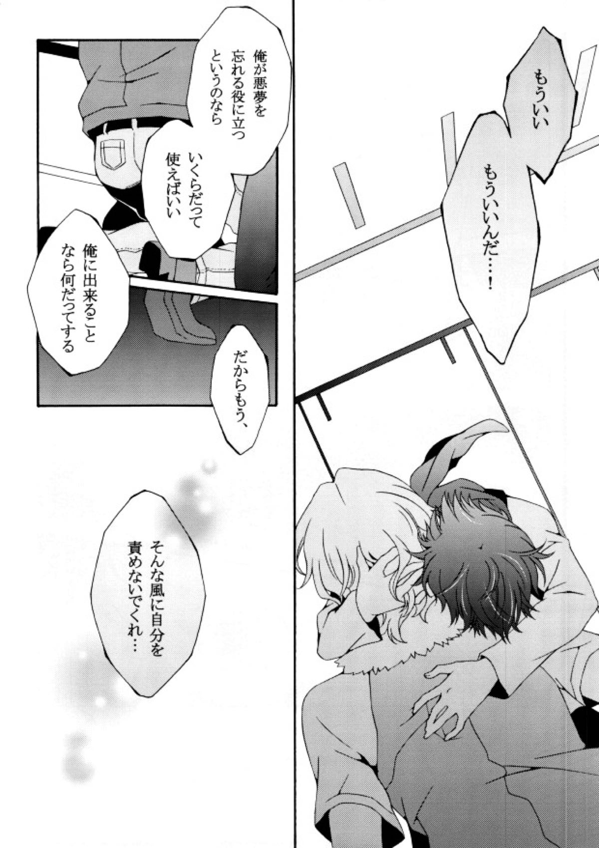 Im sorry mama【機動戦士ガンダム00/ロク刹】 page 23