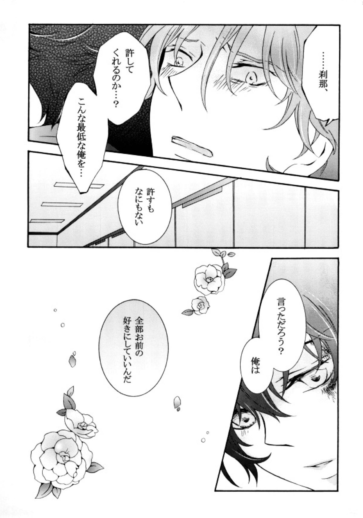 Im sorry mama【機動戦士ガンダム00/ロク刹】 page 24