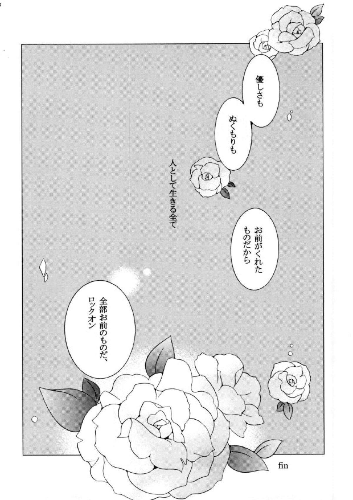 Im sorry mama【機動戦士ガンダム00/ロク刹】 page 25