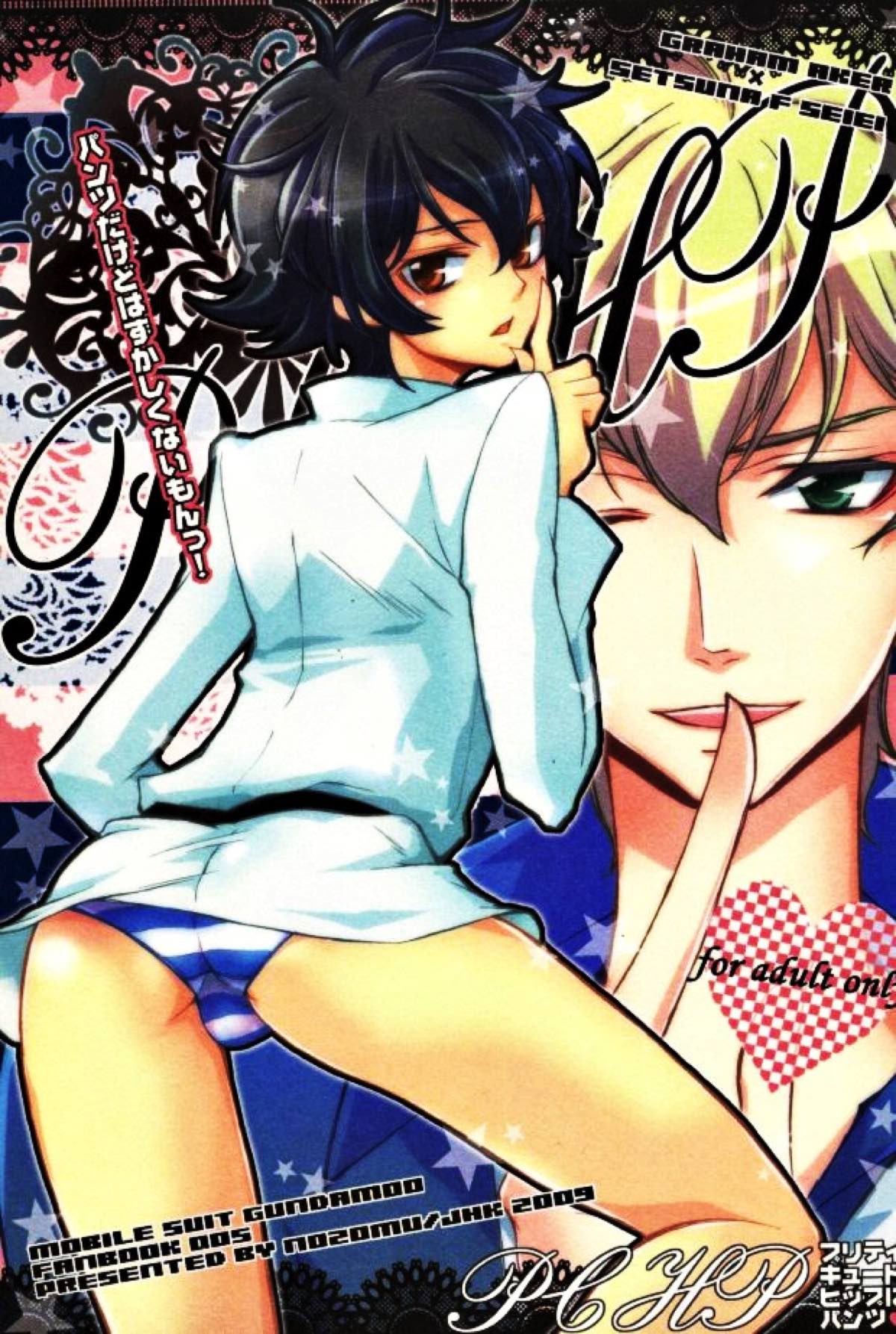 BL manga "PCHP【機動戦士ガンダム00/グラ刹】" cover image