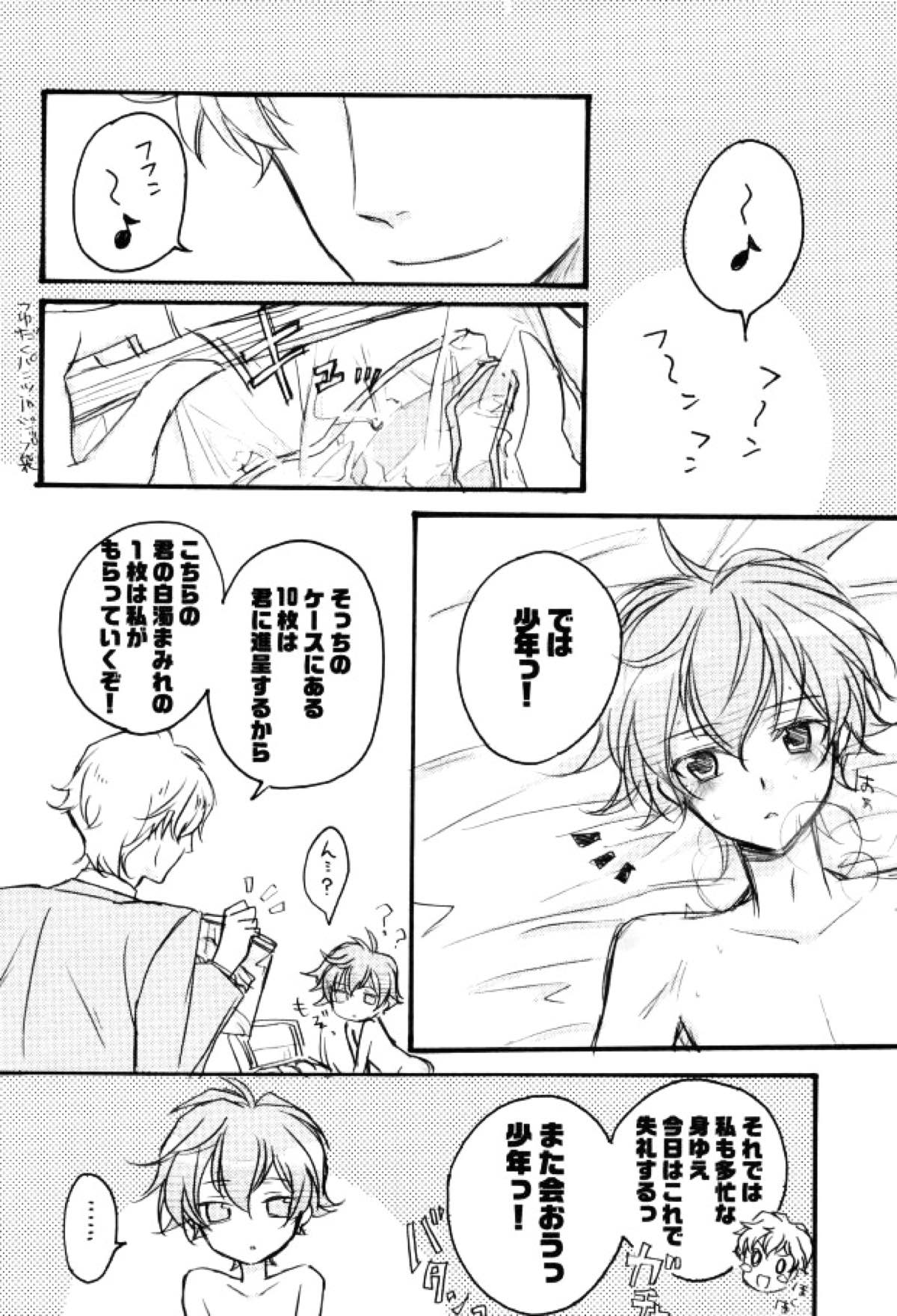 PCHP【機動戦士ガンダム00/グラ刹】 page 11