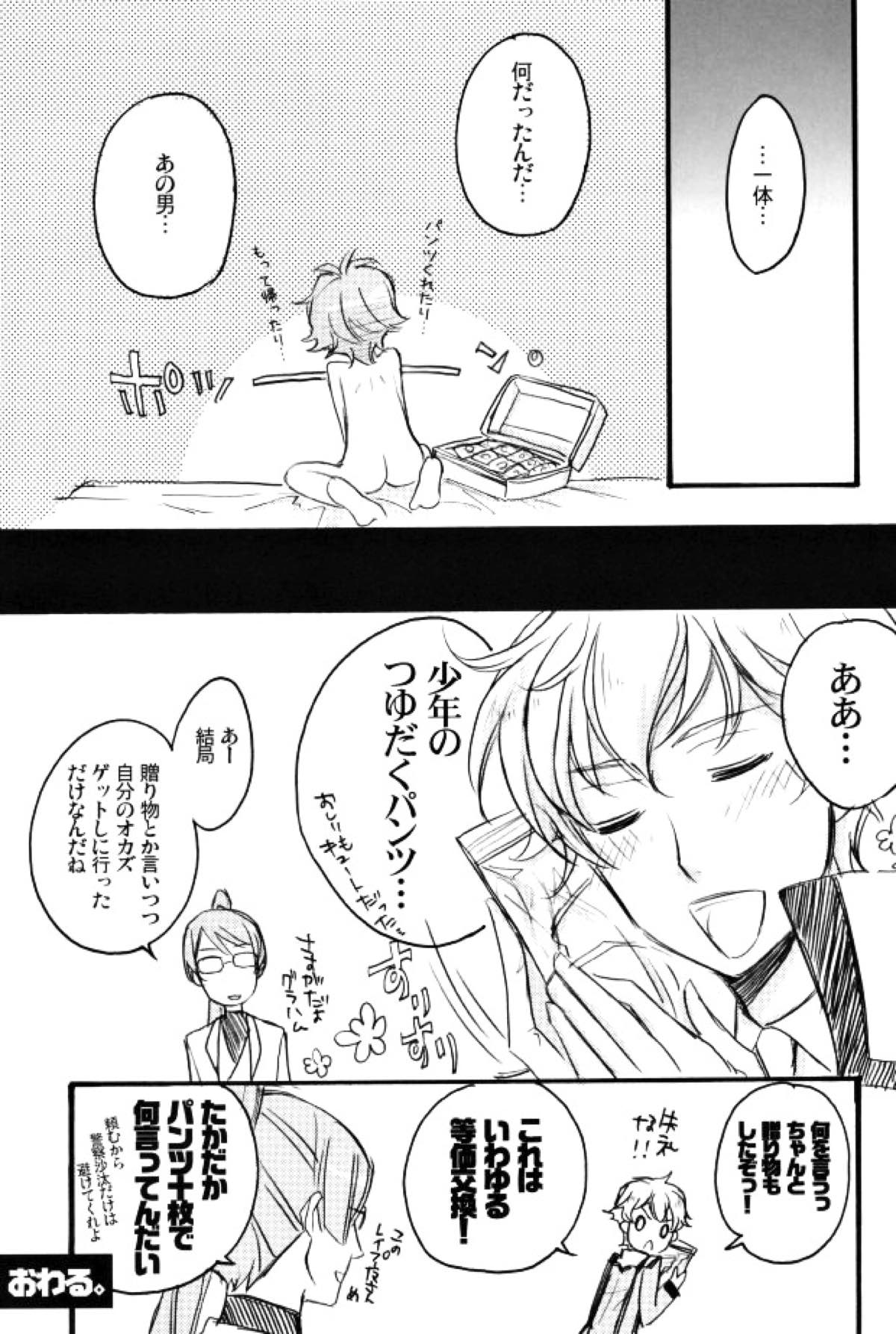 PCHP【機動戦士ガンダム00/グラ刹】 page 12