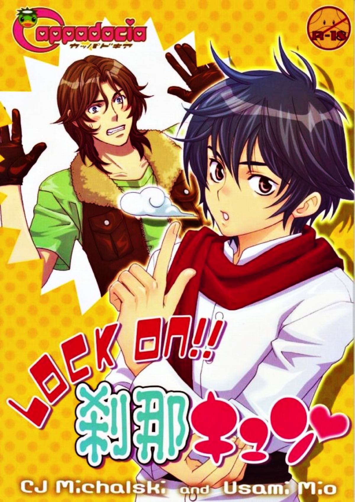Recommended BL manga "LOCK ON!! 刹那キュン【機動戦士ガンダム00/ロク刹】" cover image