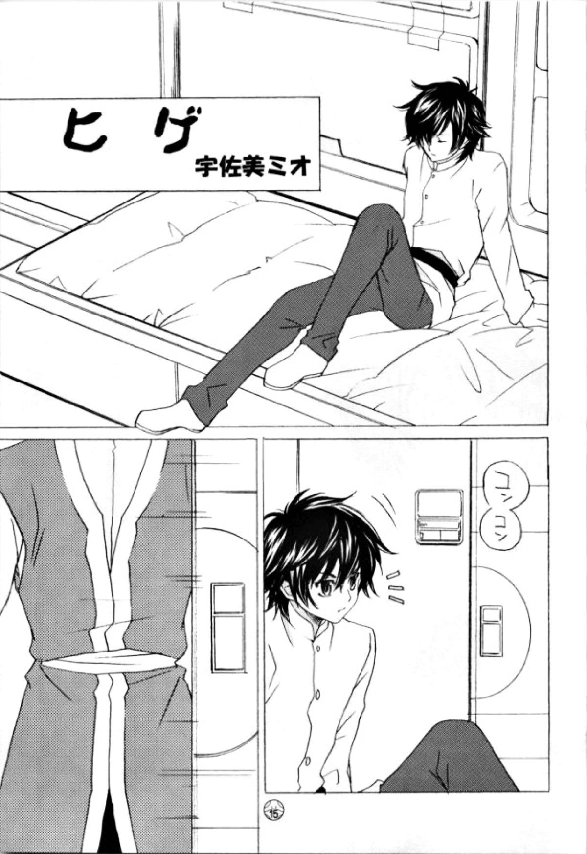 LOCK ON!! 刹那キュン【機動戦士ガンダム00/ロク刹】 page 11