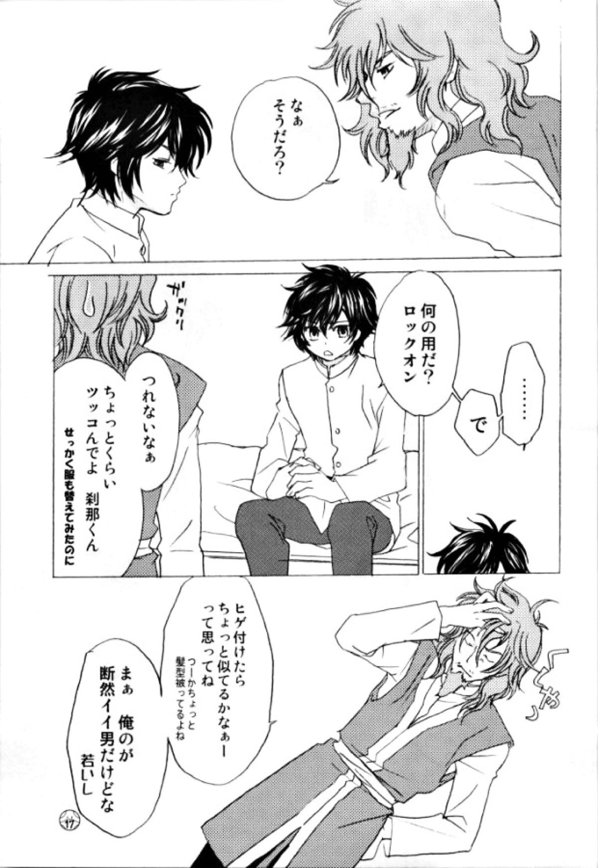 LOCK ON!! 刹那キュン【機動戦士ガンダム00/ロク刹】 page 13