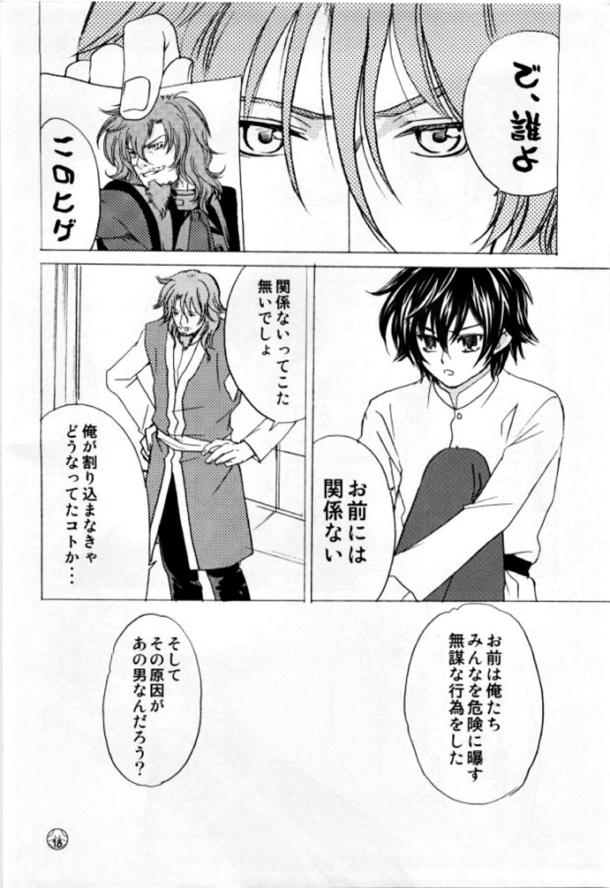LOCK ON!! 刹那キュン【機動戦士ガンダム00/ロク刹】 page 14