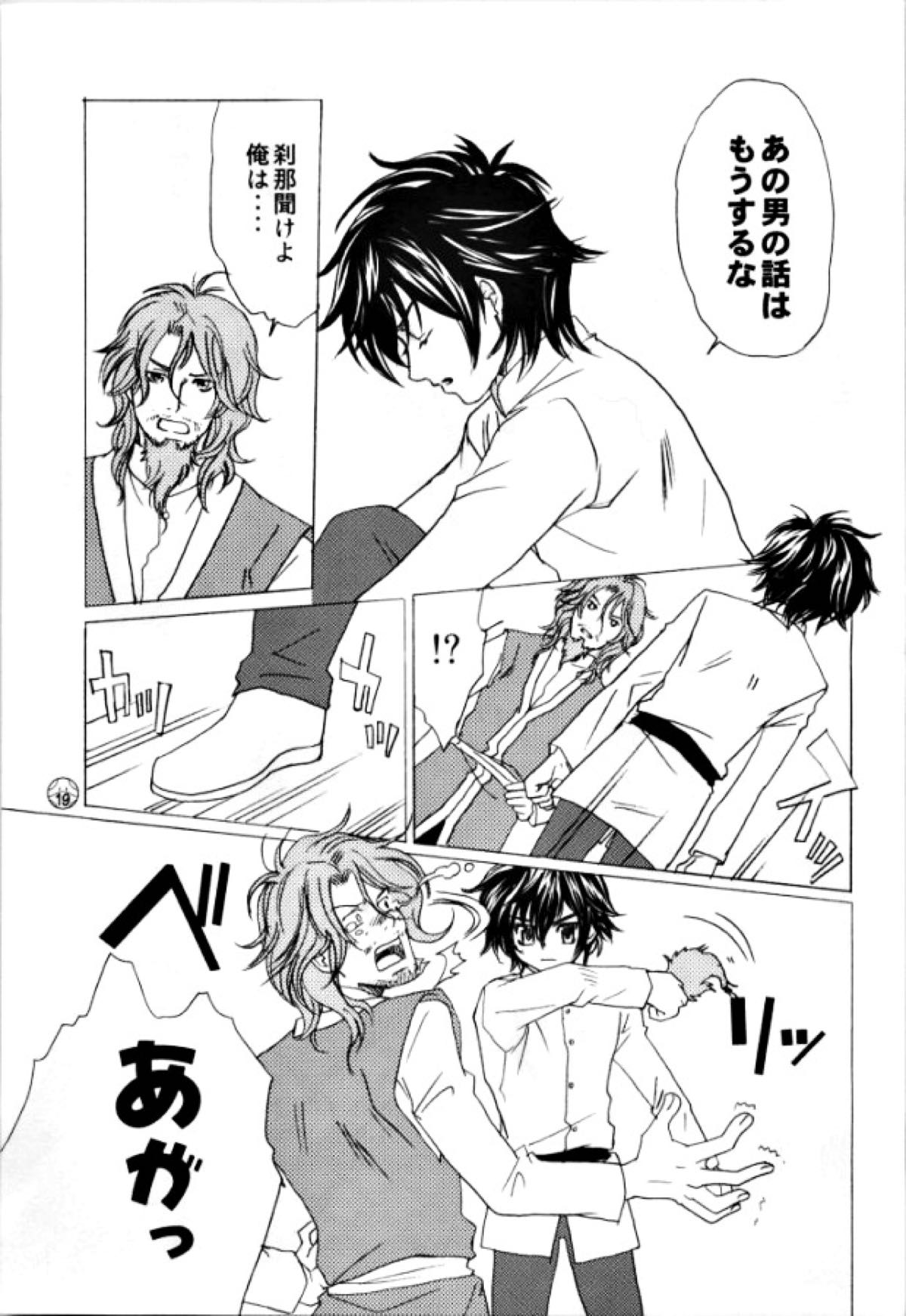 LOCK ON!! 刹那キュン【機動戦士ガンダム00/ロク刹】 page 15
