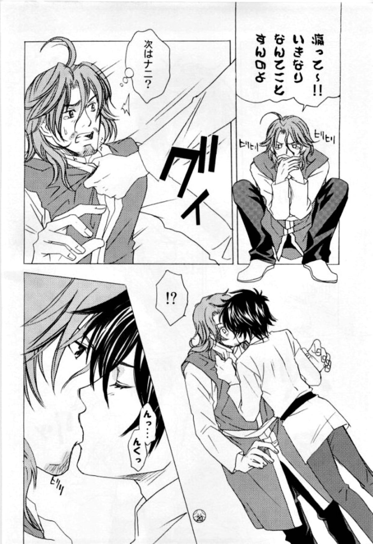 LOCK ON!! 刹那キュン【機動戦士ガンダム00/ロク刹】 page 16