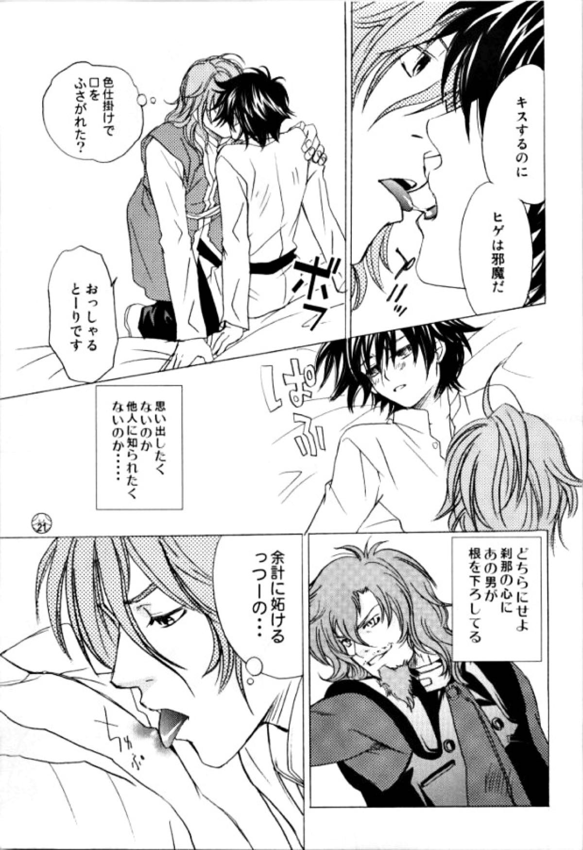 LOCK ON!! 刹那キュン【機動戦士ガンダム00/ロク刹】 page 17