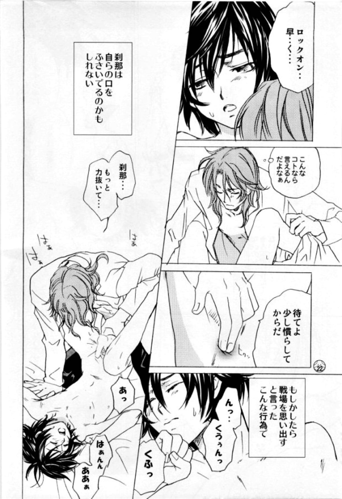 LOCK ON!! 刹那キュン【機動戦士ガンダム00/ロク刹】 page 18