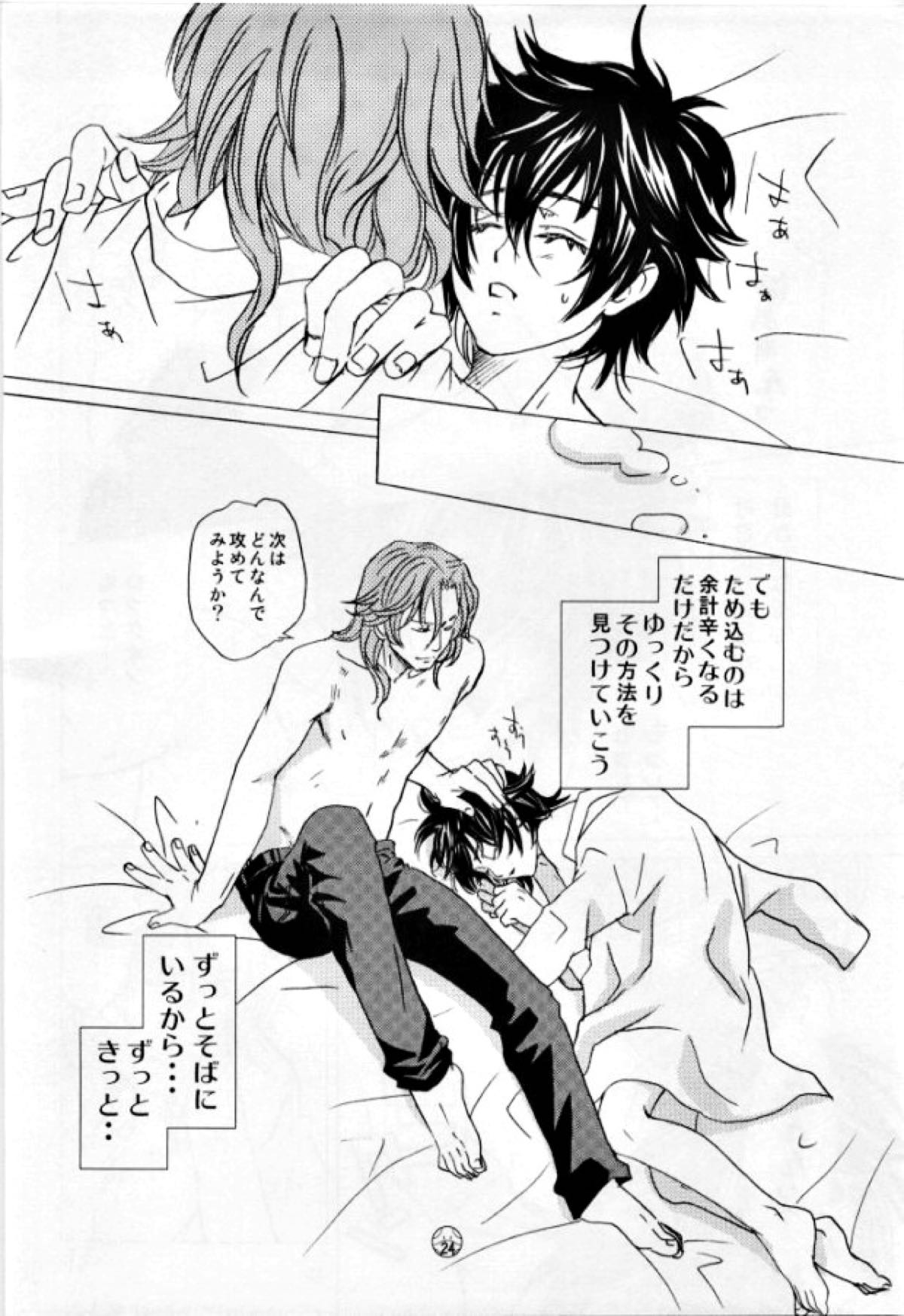 LOCK ON!! 刹那キュン【機動戦士ガンダム00/ロク刹】 page 20