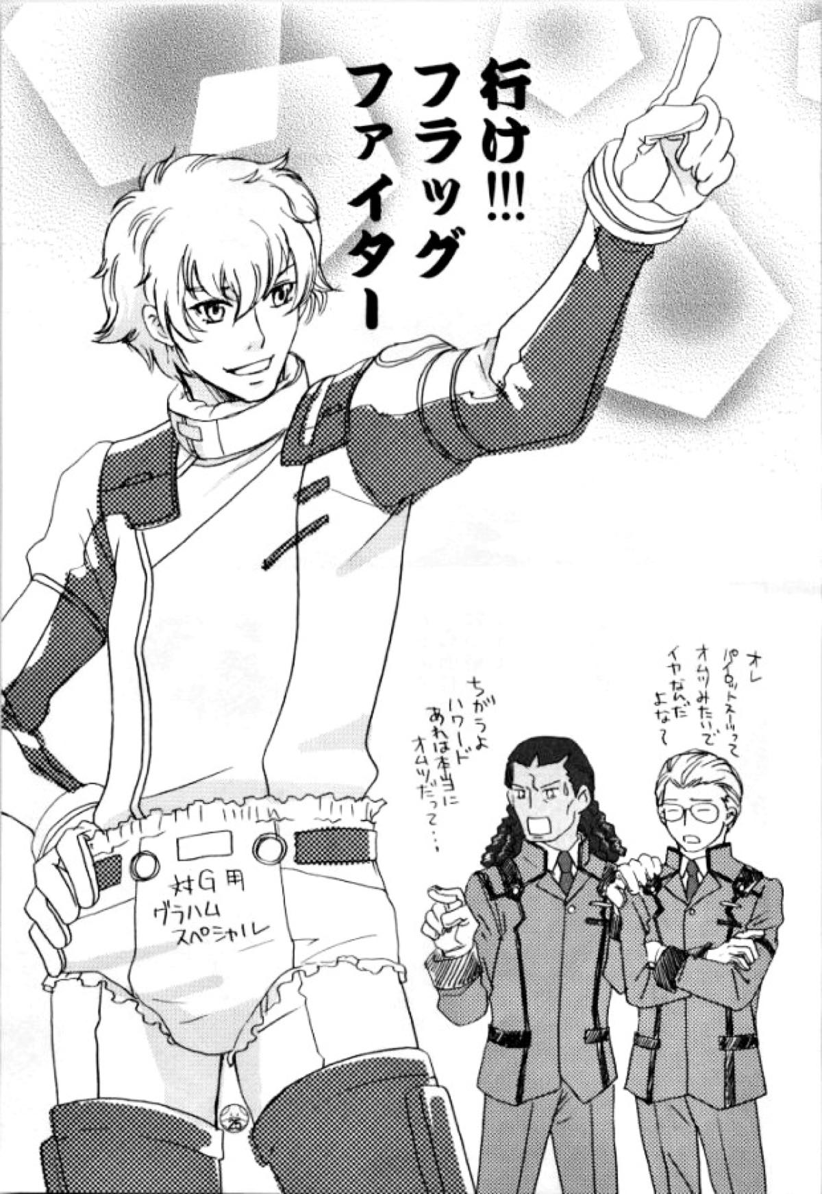 LOCK ON!! 刹那キュン【機動戦士ガンダム00/ロク刹】 page 21