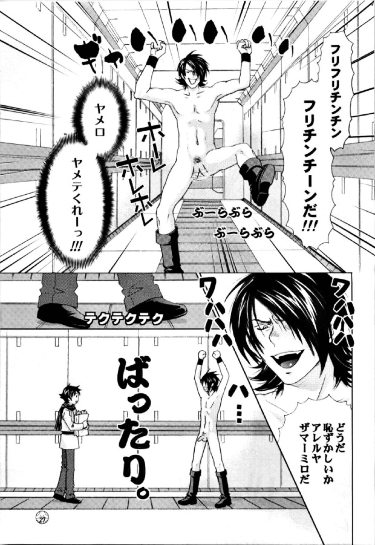 LOCK ON!! 刹那キュン【機動戦士ガンダム00/ロク刹】 page 23