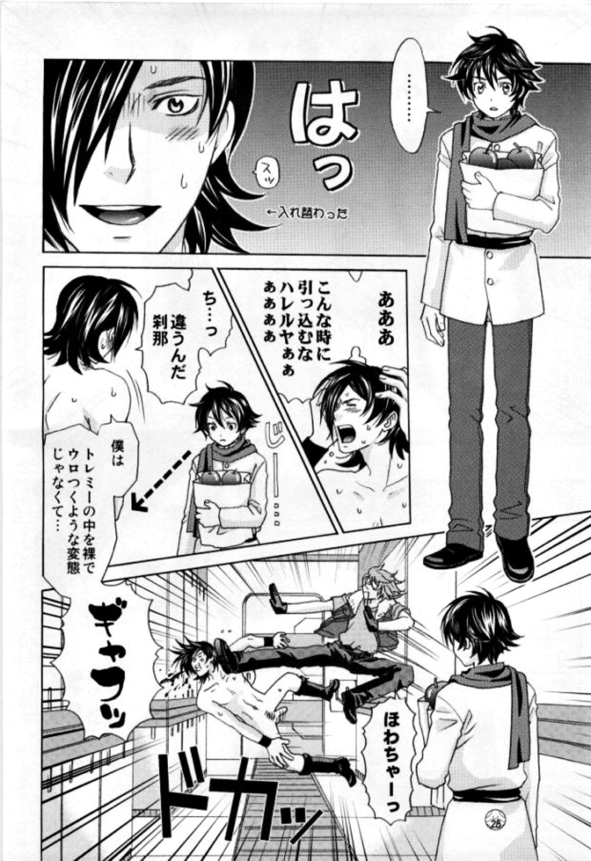 LOCK ON!! 刹那キュン【機動戦士ガンダム00/ロク刹】 page 24