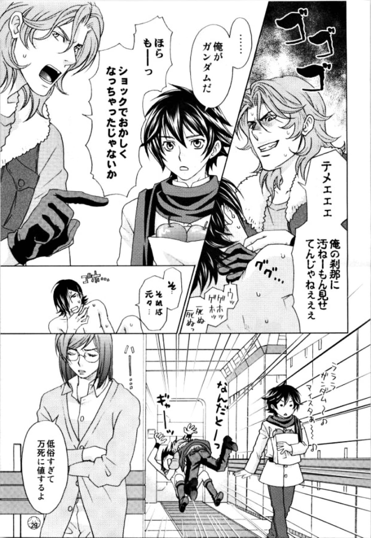 LOCK ON!! 刹那キュン【機動戦士ガンダム00/ロク刹】 page 25
