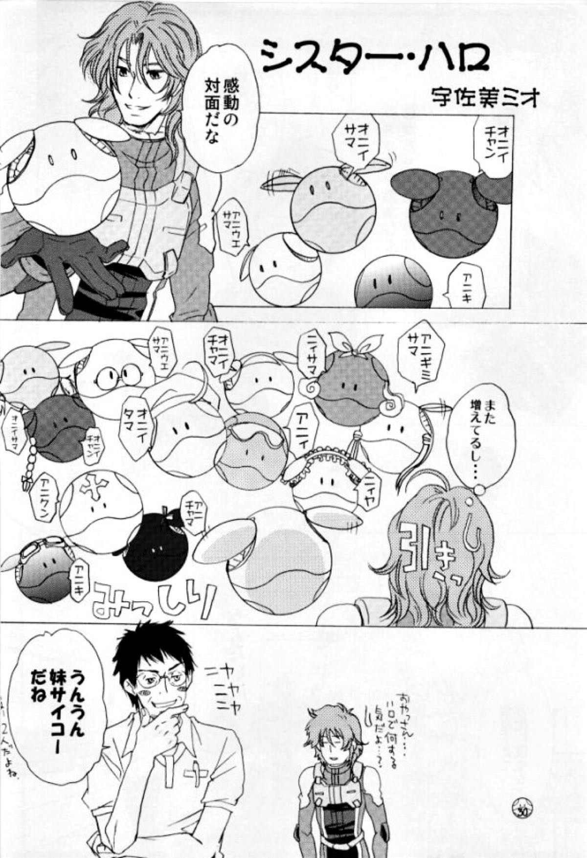 LOCK ON!! 刹那キュン【機動戦士ガンダム00/ロク刹】 page 26