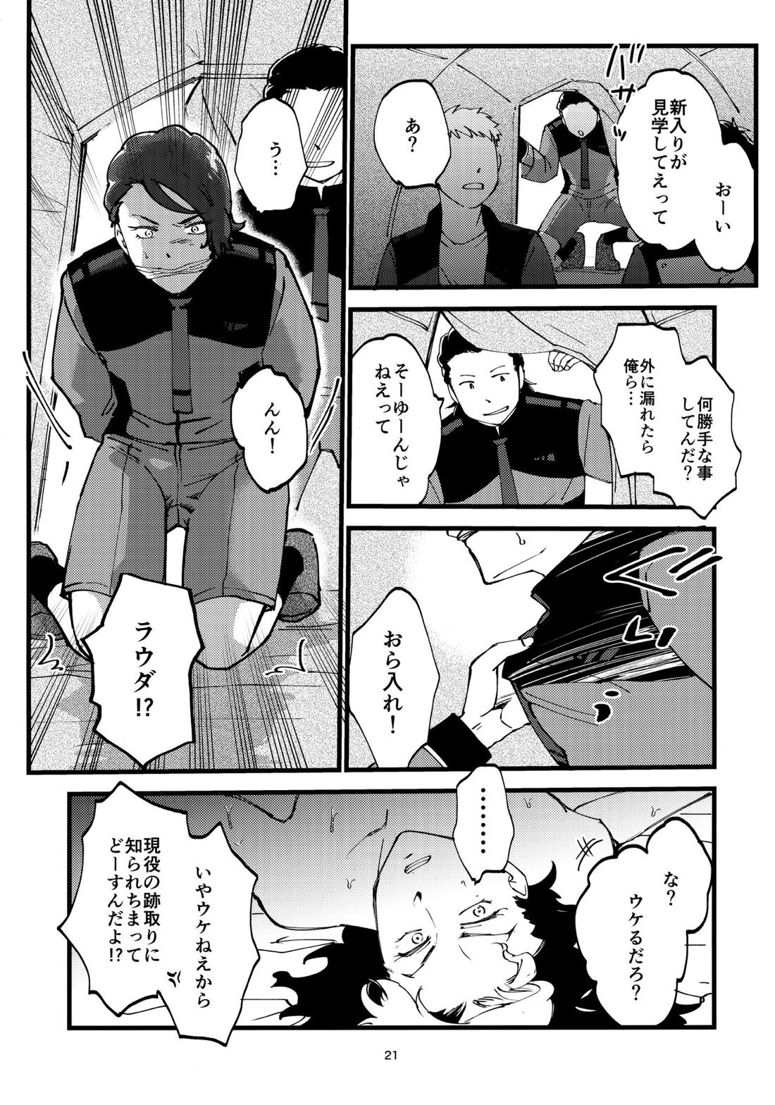 グエキャン△モブキャン姦△【機動戦士ガンダム水星の魔女/モブ×グエル】 page 20