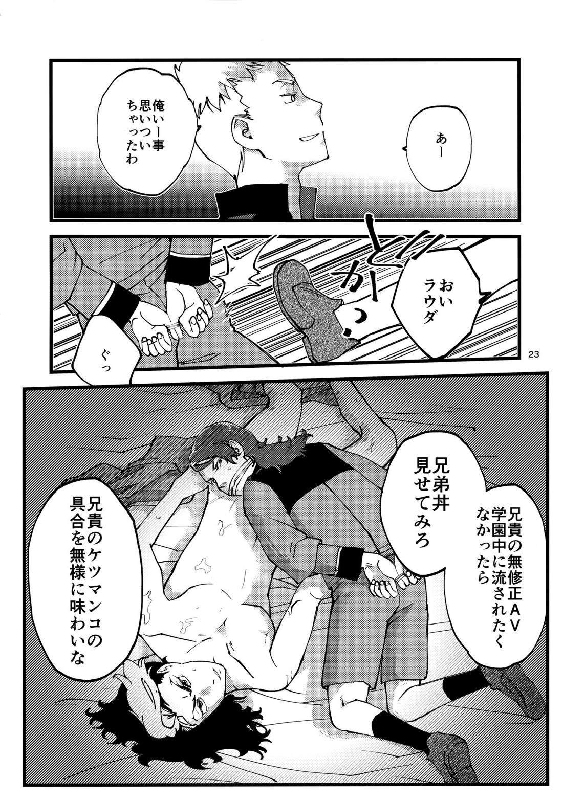 グエキャン△モブキャン姦△【機動戦士ガンダム水星の魔女/モブ×グエル】 page 22