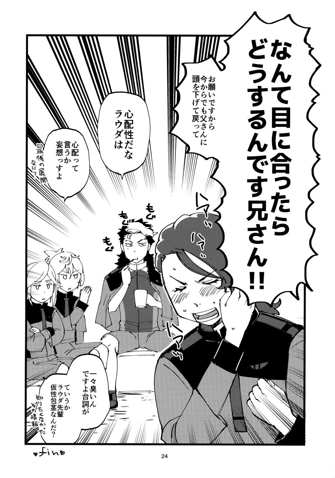 グエキャン△モブキャン姦△【機動戦士ガンダム水星の魔女/モブ×グエル】 page 23
