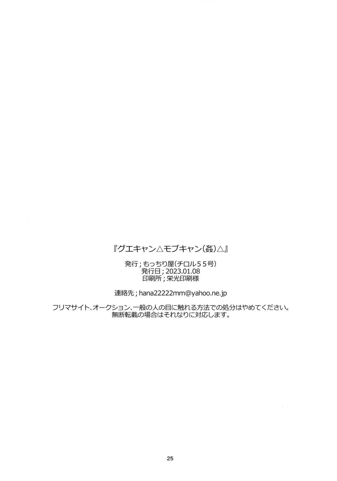 グエキャン△モブキャン姦△【機動戦士ガンダム水星の魔女/モブ×グエル】 page 24