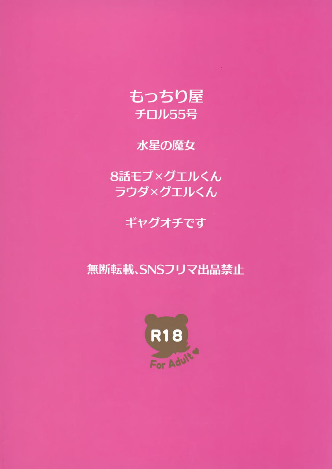 グエキャン△モブキャン姦△【機動戦士ガンダム水星の魔女/モブ×グエル】 page 26