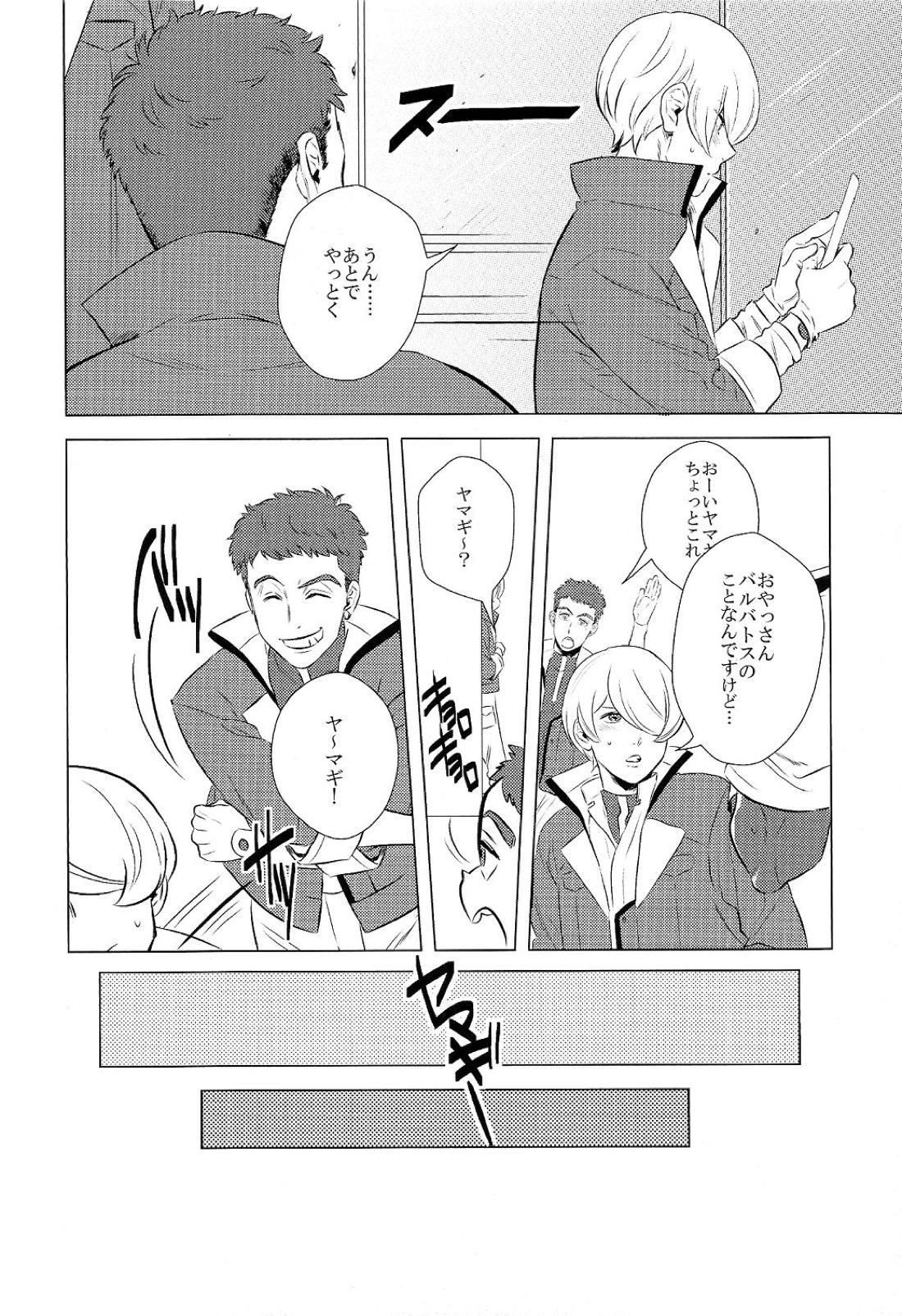 ディドリーム【機動戦士ガンダム 鉄血のオルフェンズ/シノヤマ】 page 12