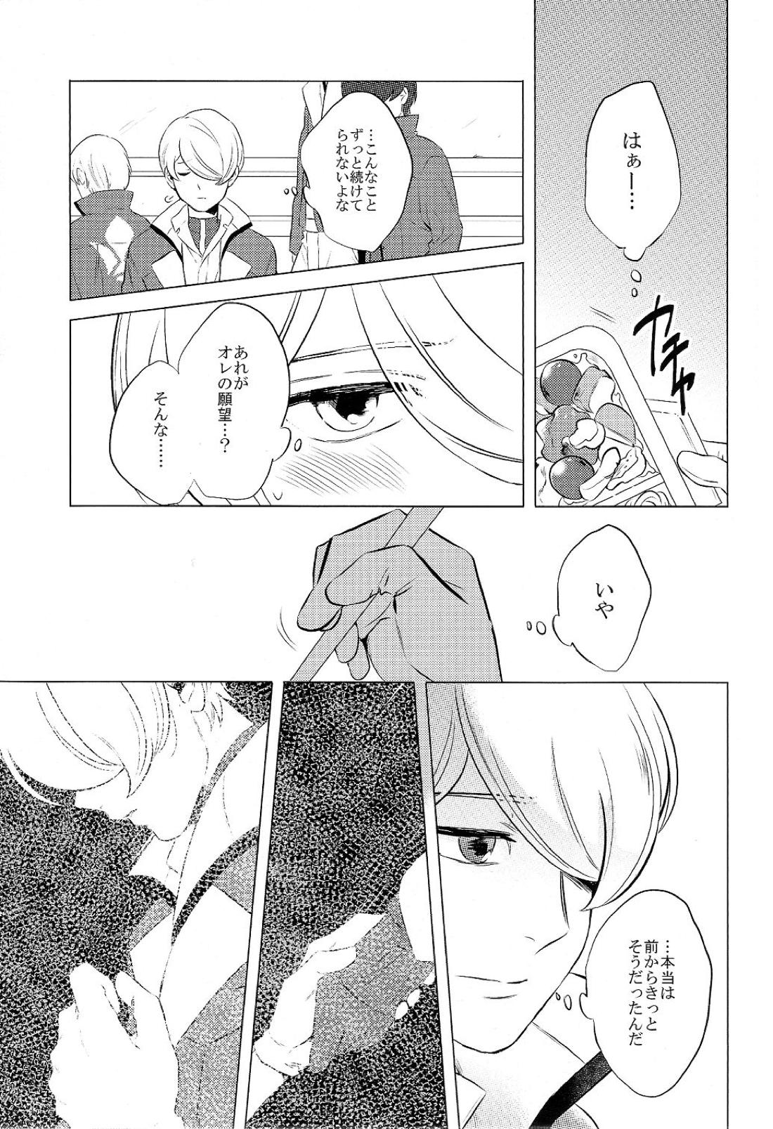 ディドリーム【機動戦士ガンダム 鉄血のオルフェンズ/シノヤマ】 page 13