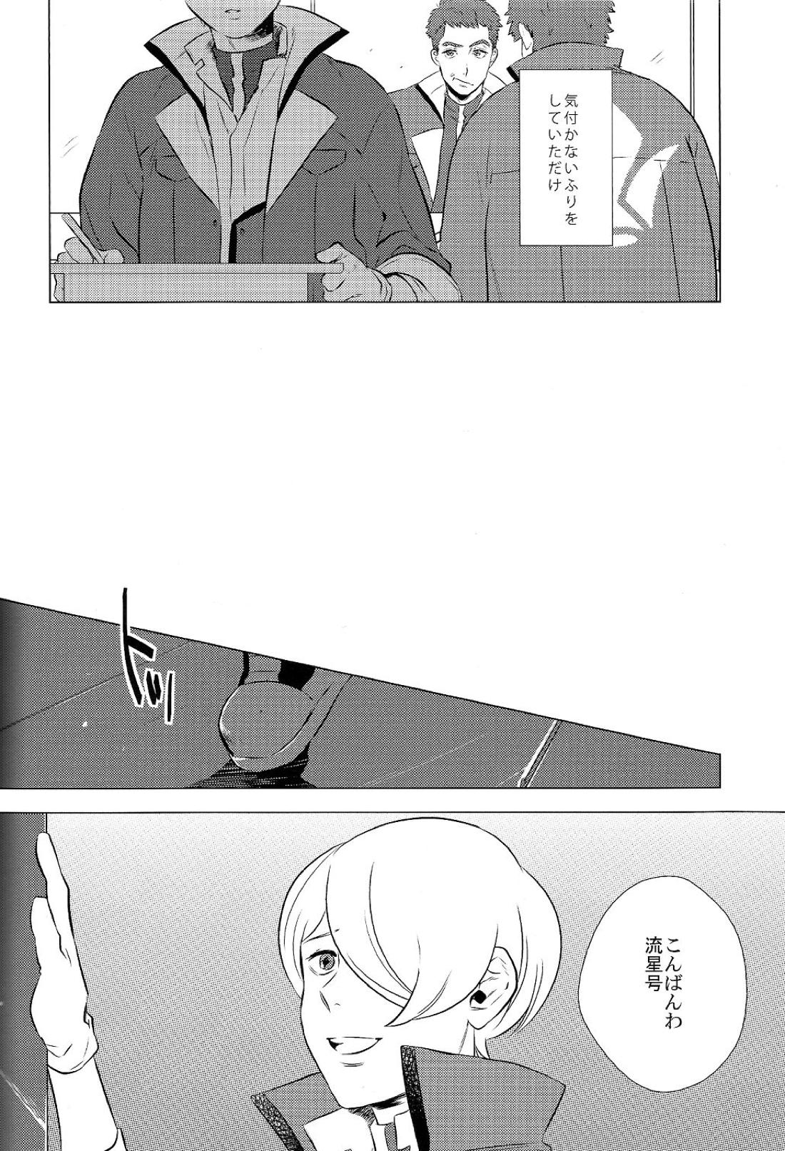 ディドリーム【機動戦士ガンダム 鉄血のオルフェンズ/シノヤマ】 page 14