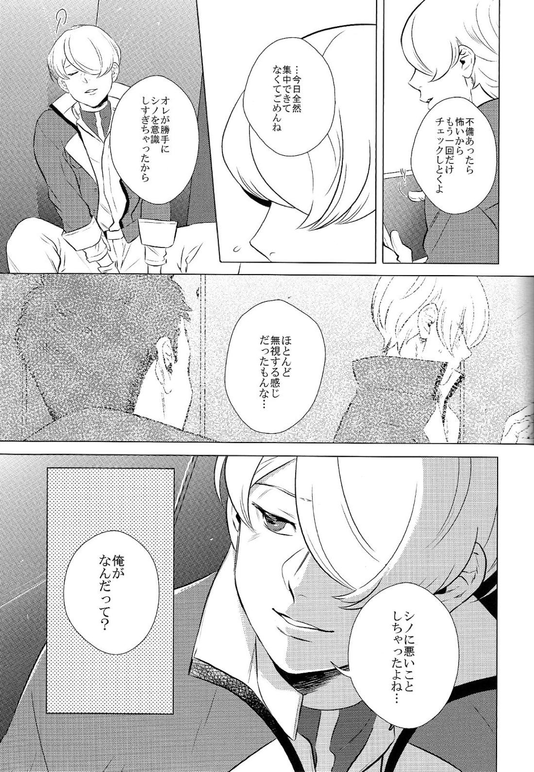 ディドリーム【機動戦士ガンダム 鉄血のオルフェンズ/シノヤマ】 page 15