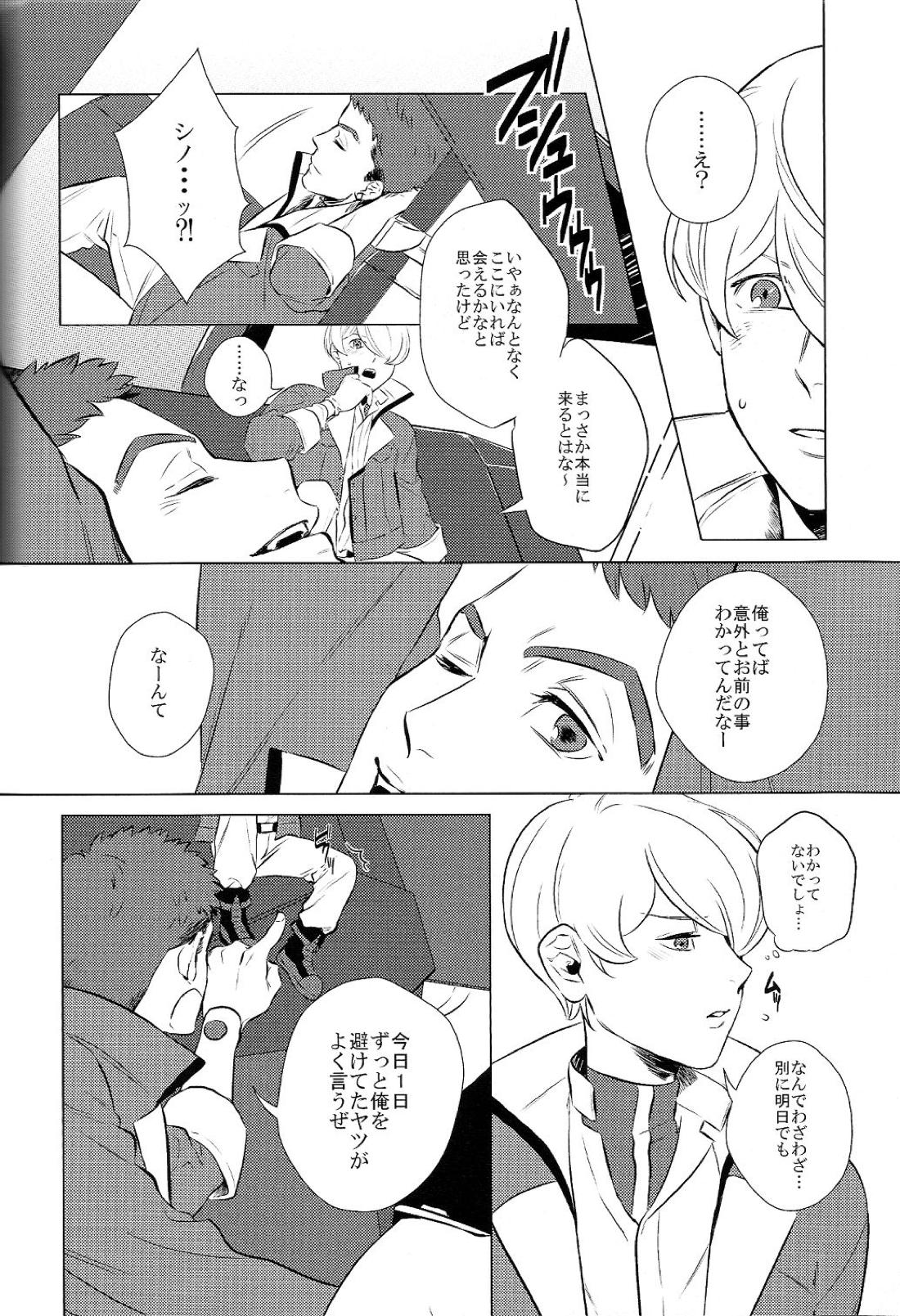 ディドリーム【機動戦士ガンダム 鉄血のオルフェンズ/シノヤマ】 page 16