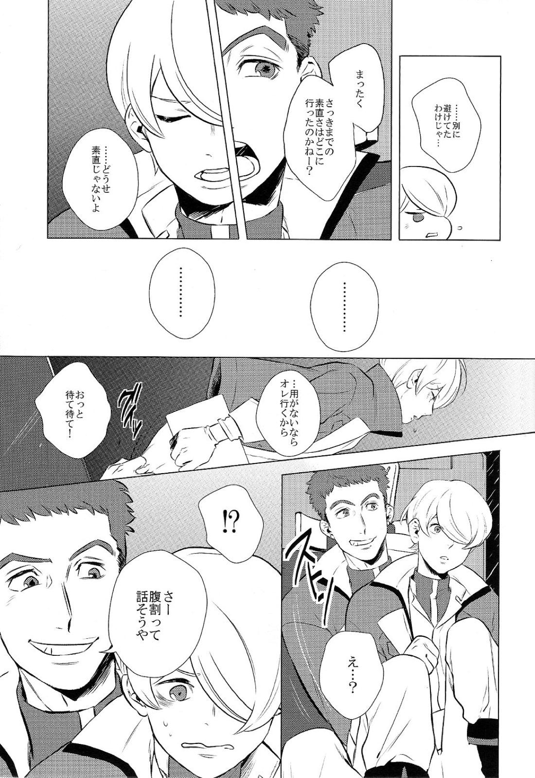 ディドリーム【機動戦士ガンダム 鉄血のオルフェンズ/シノヤマ】 page 17